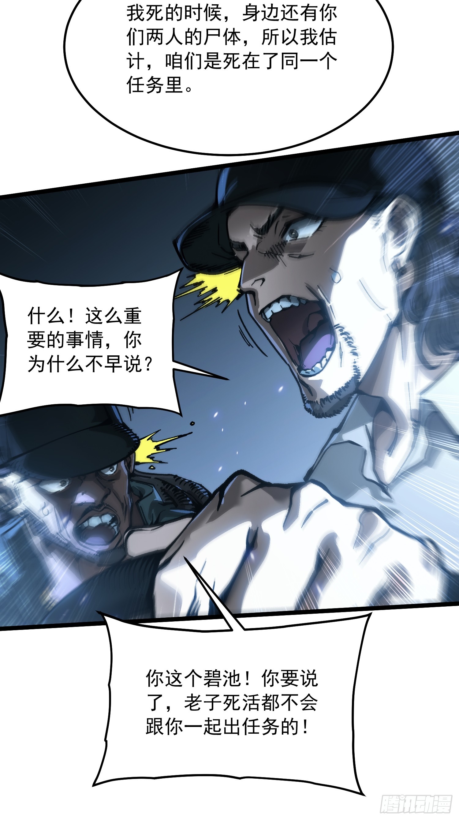 108你命由我不由天-第109话