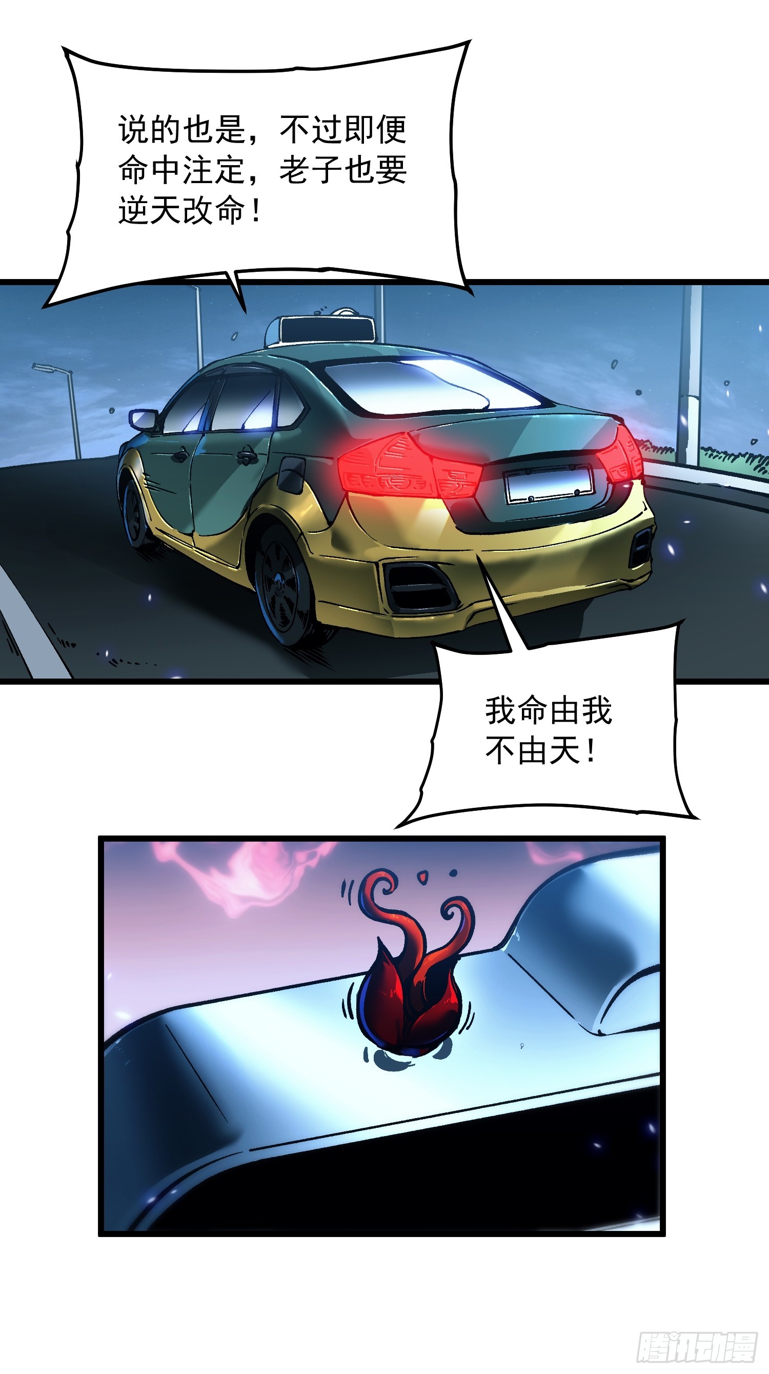108你命由我不由天-第109话