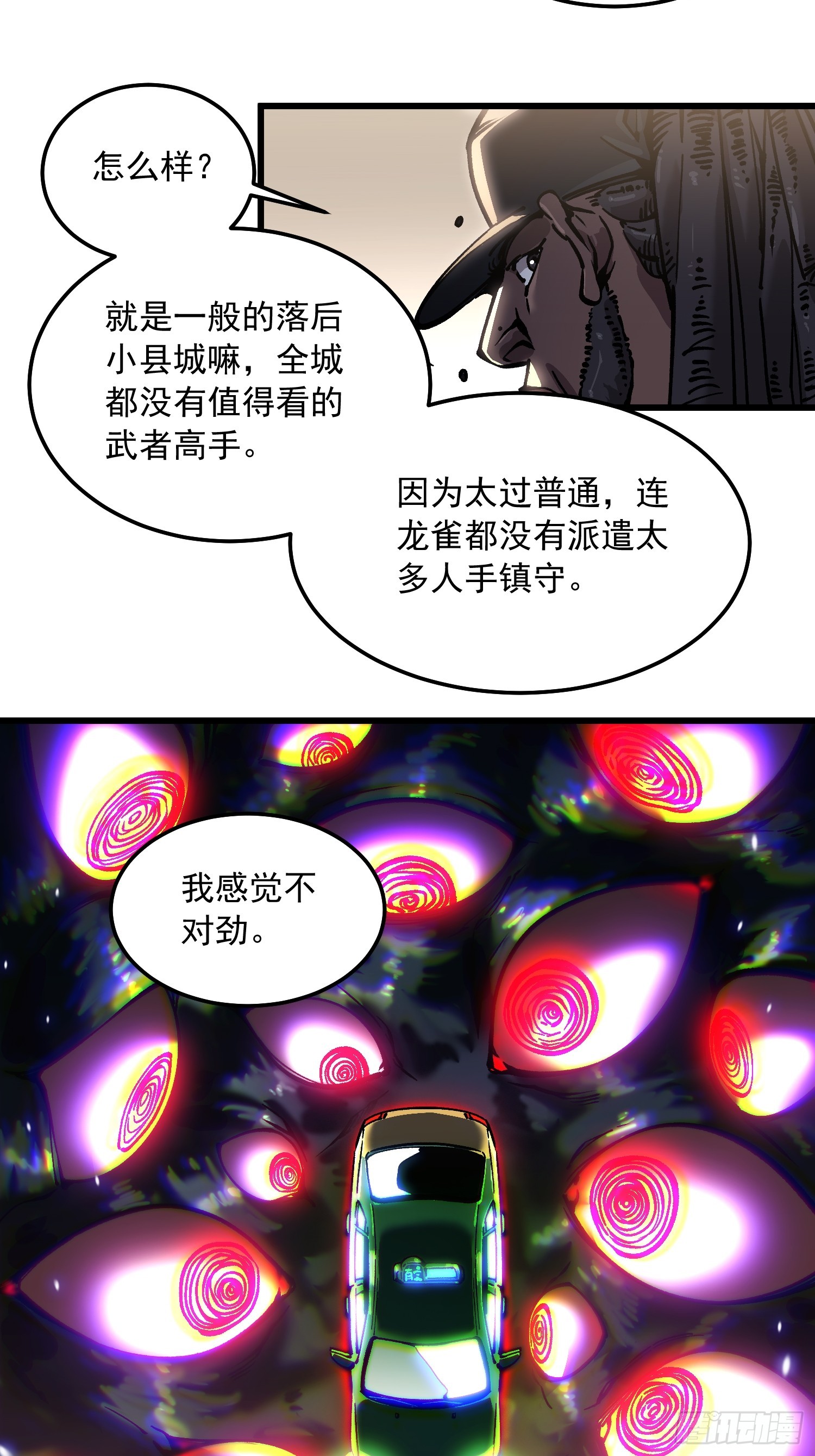 108你命由我不由天-第109话