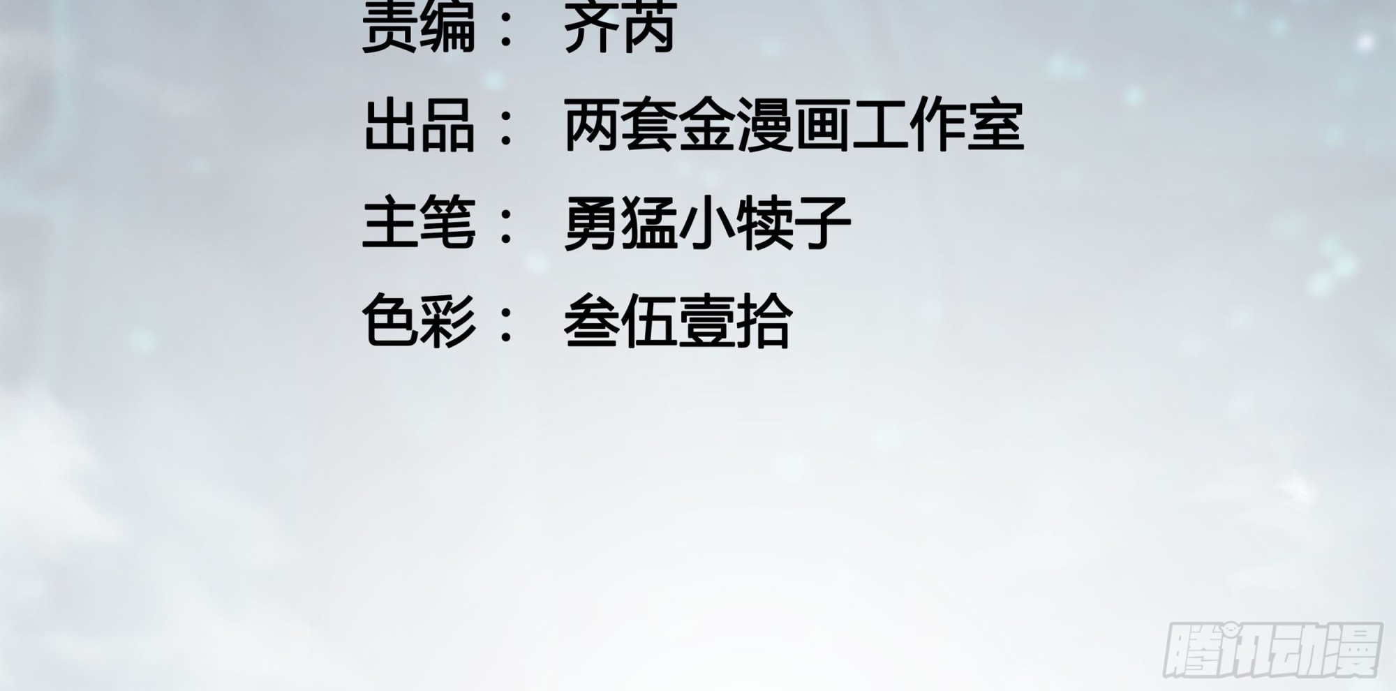 110帝魔拉进行曲(1/2)-第111话