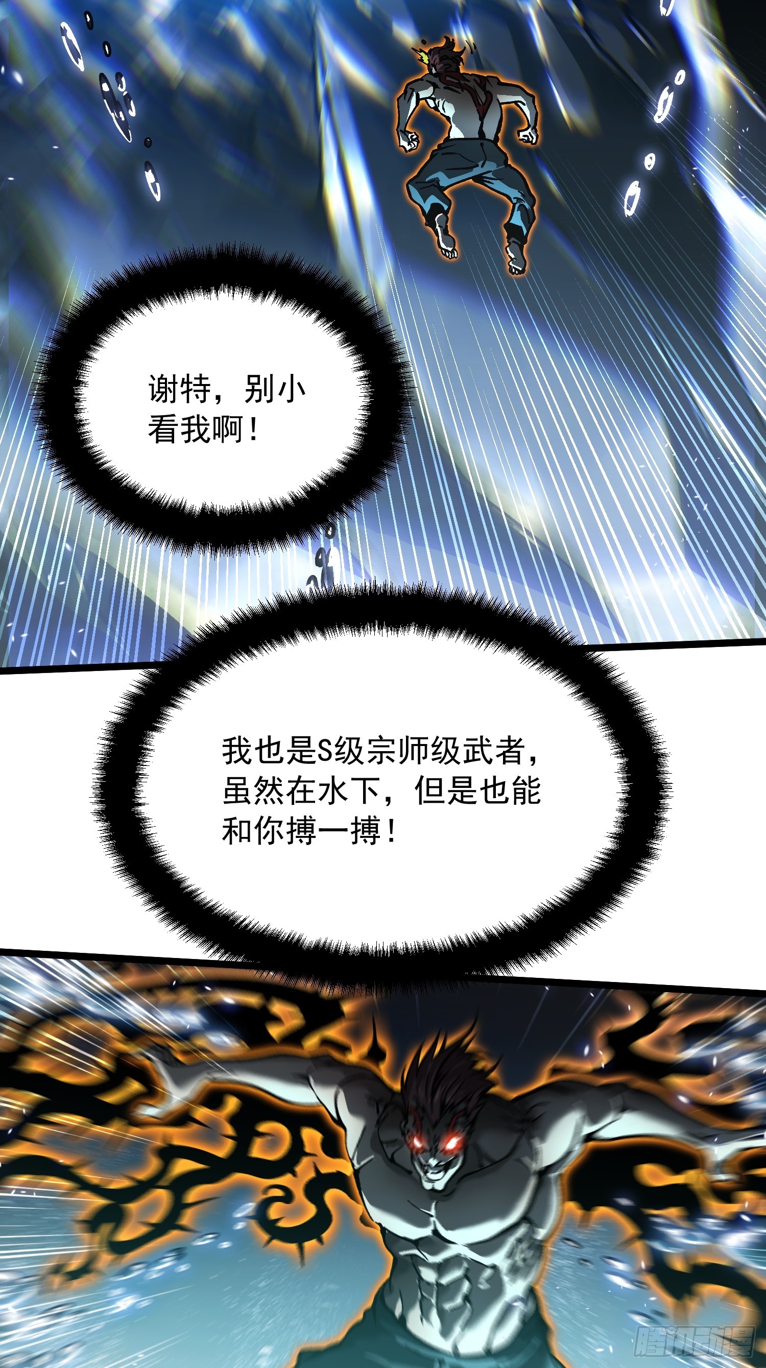 110帝魔拉进行曲(1/2)-第111话