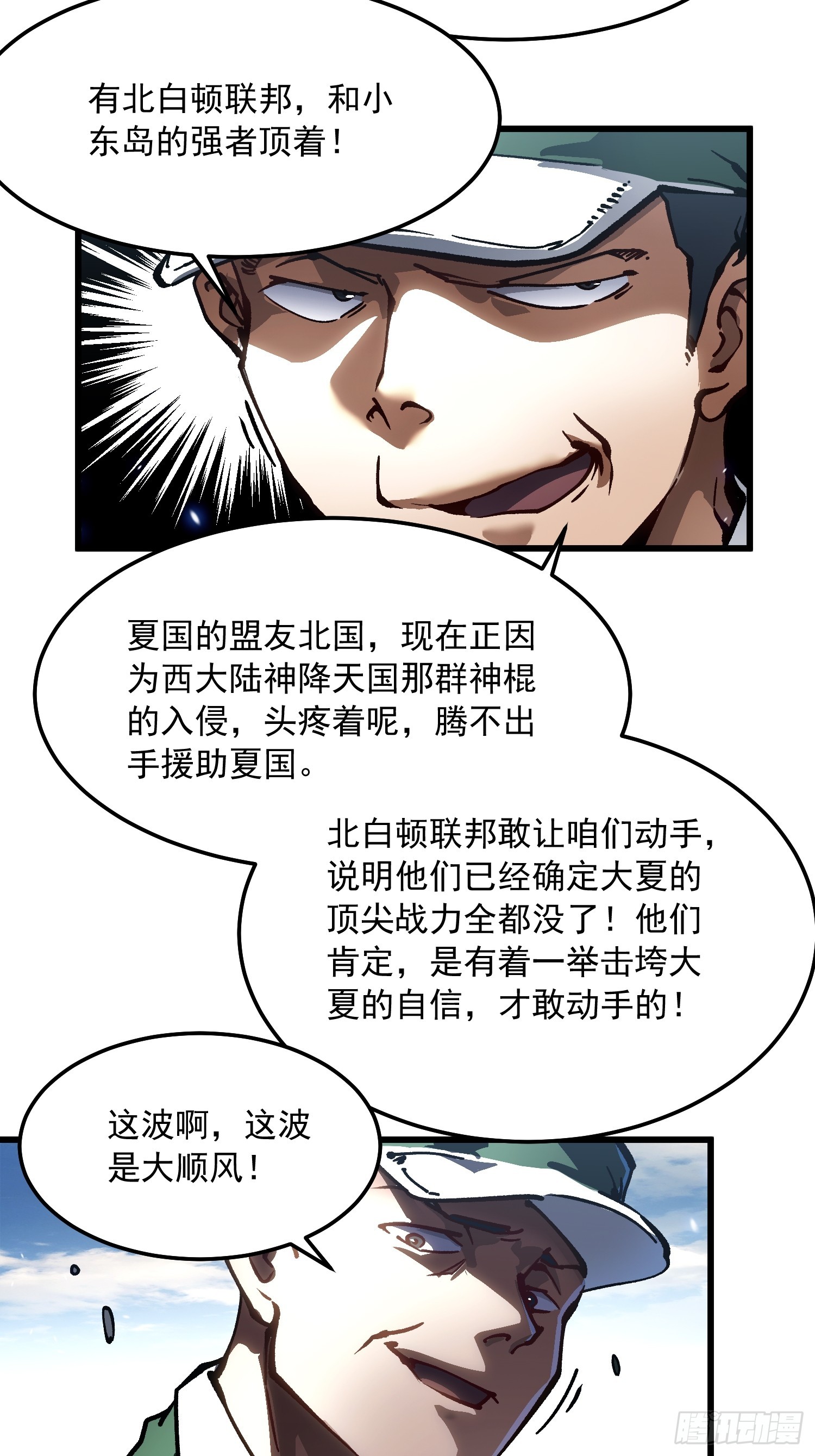 110帝魔拉进行曲(1/2)-第111话