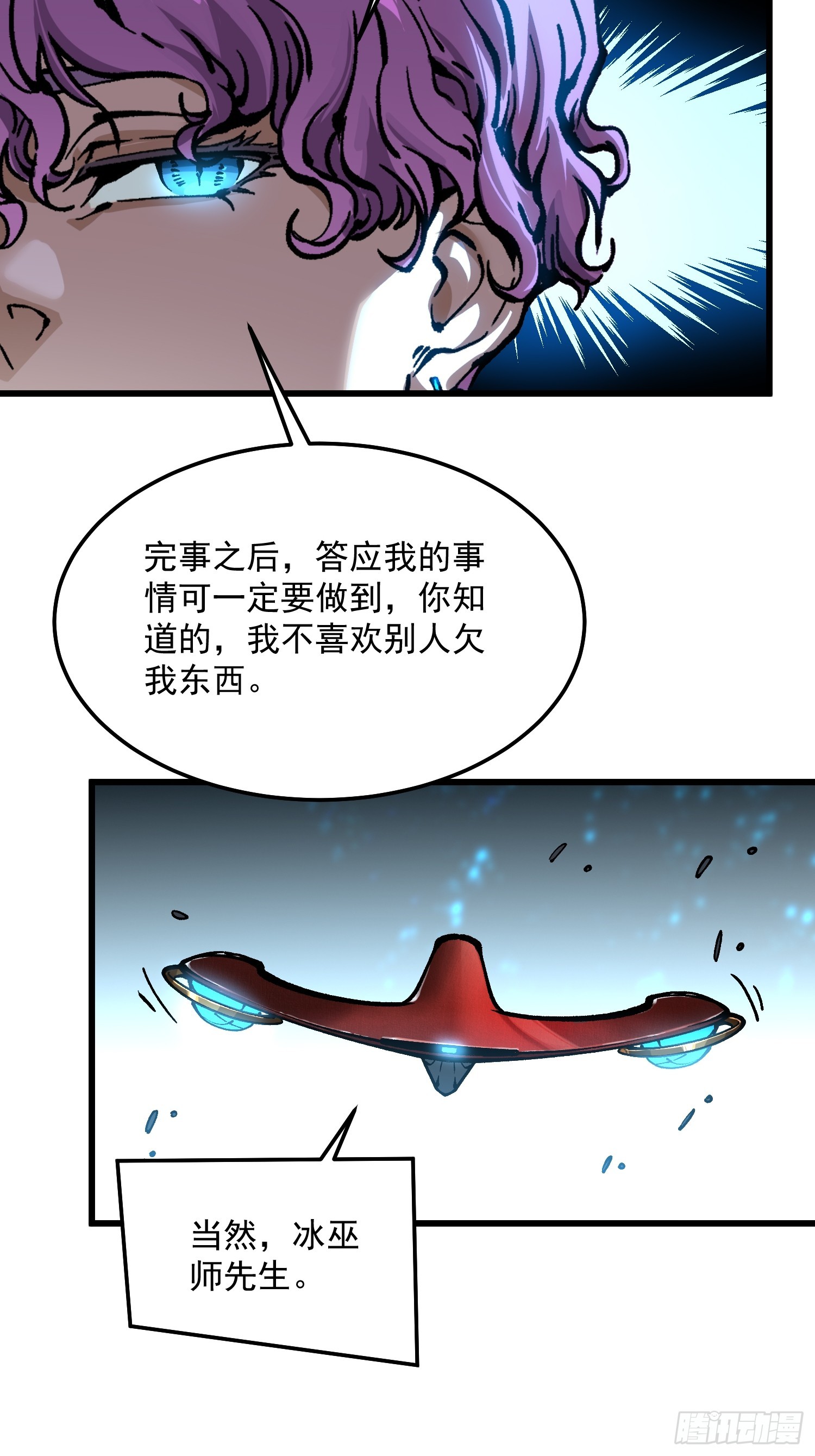 112冰之巫-第113话