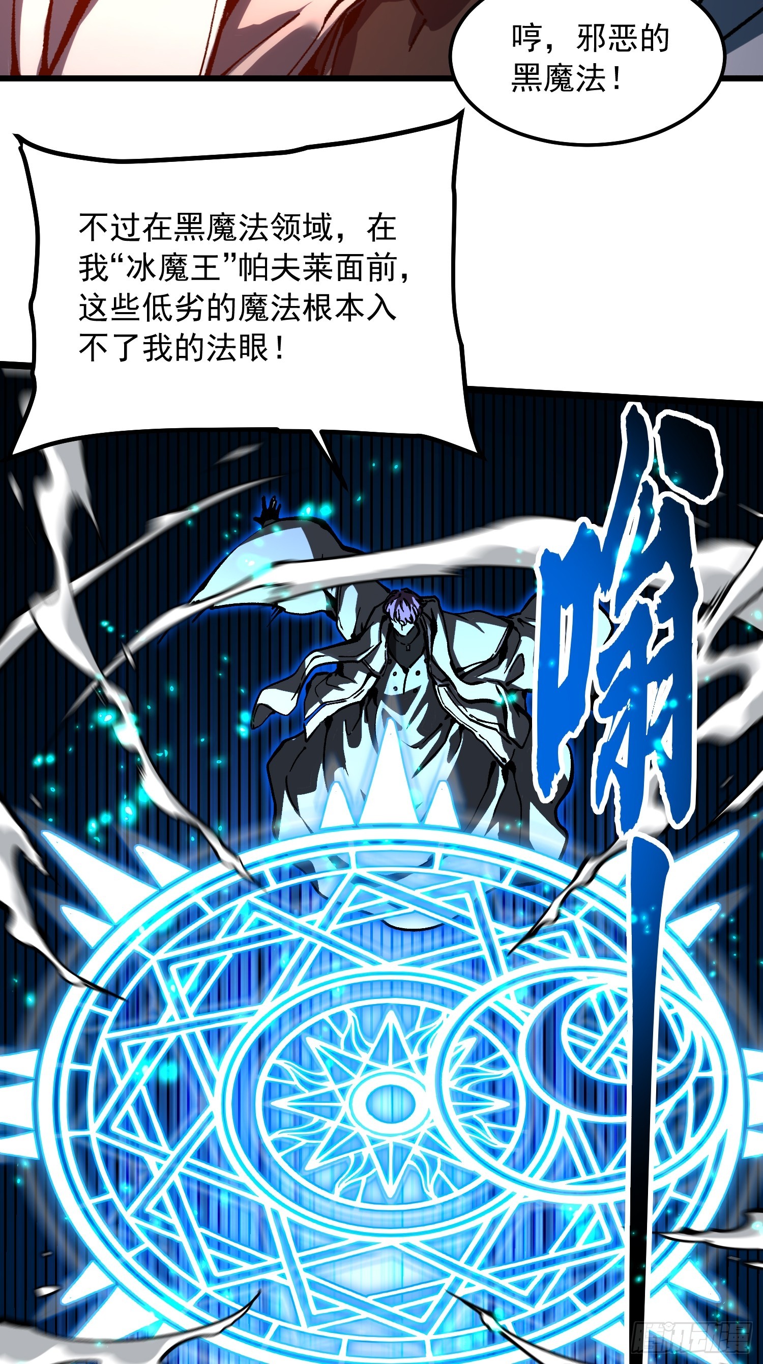 114帝魔拉VS冰魔王-第115话