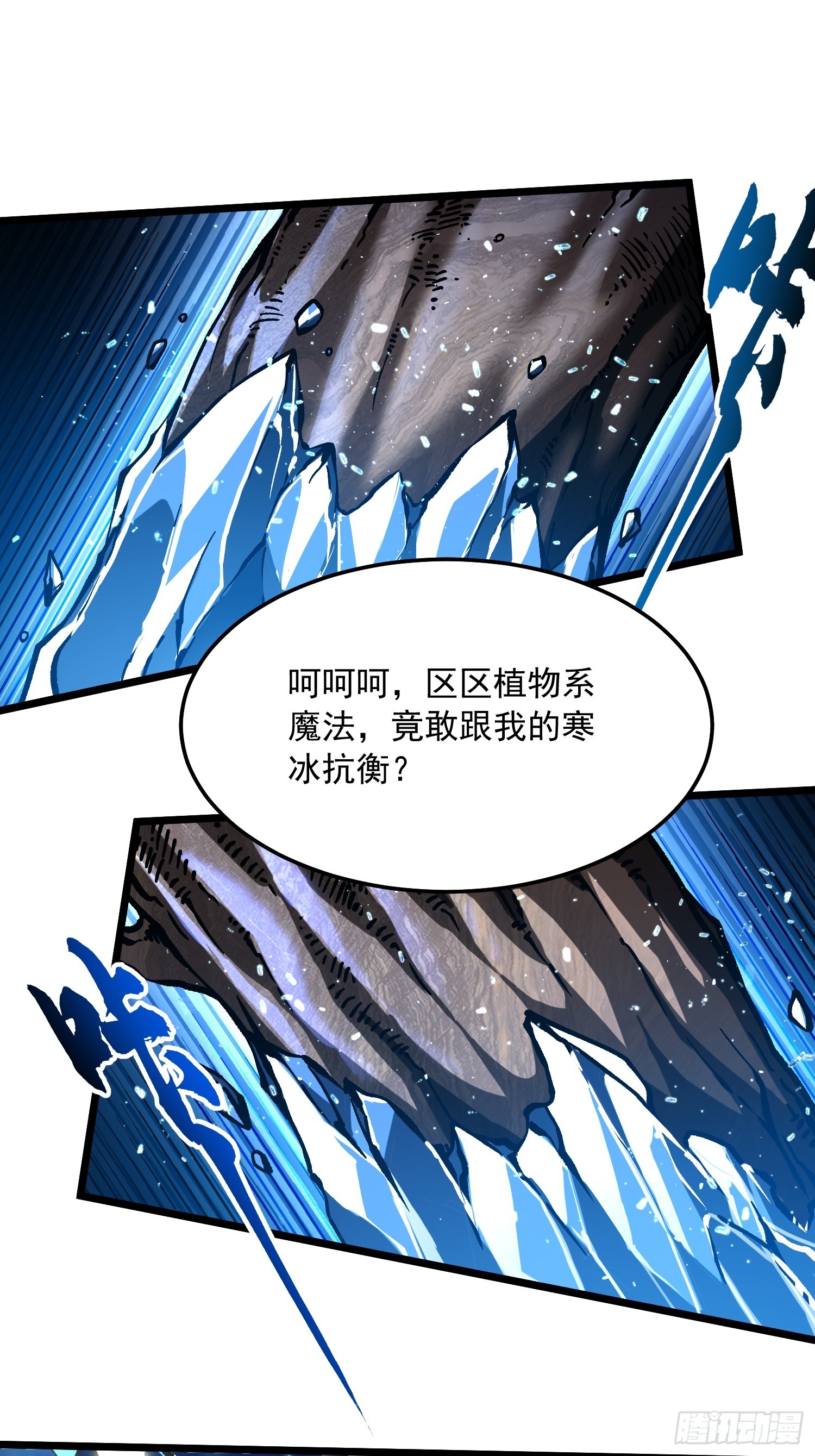 114帝魔拉VS冰魔王-第115话