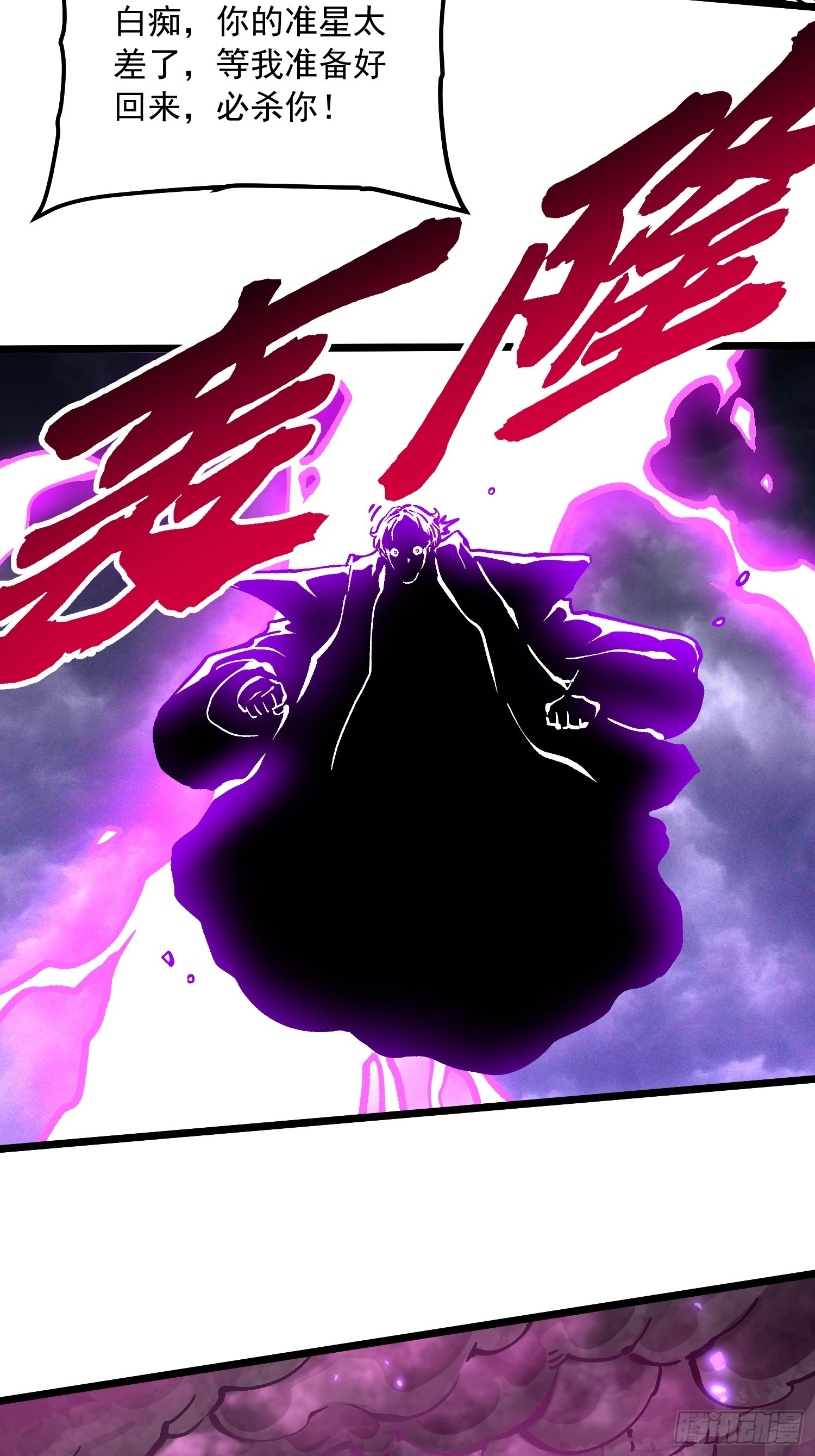 116魔女苏醒-第117话