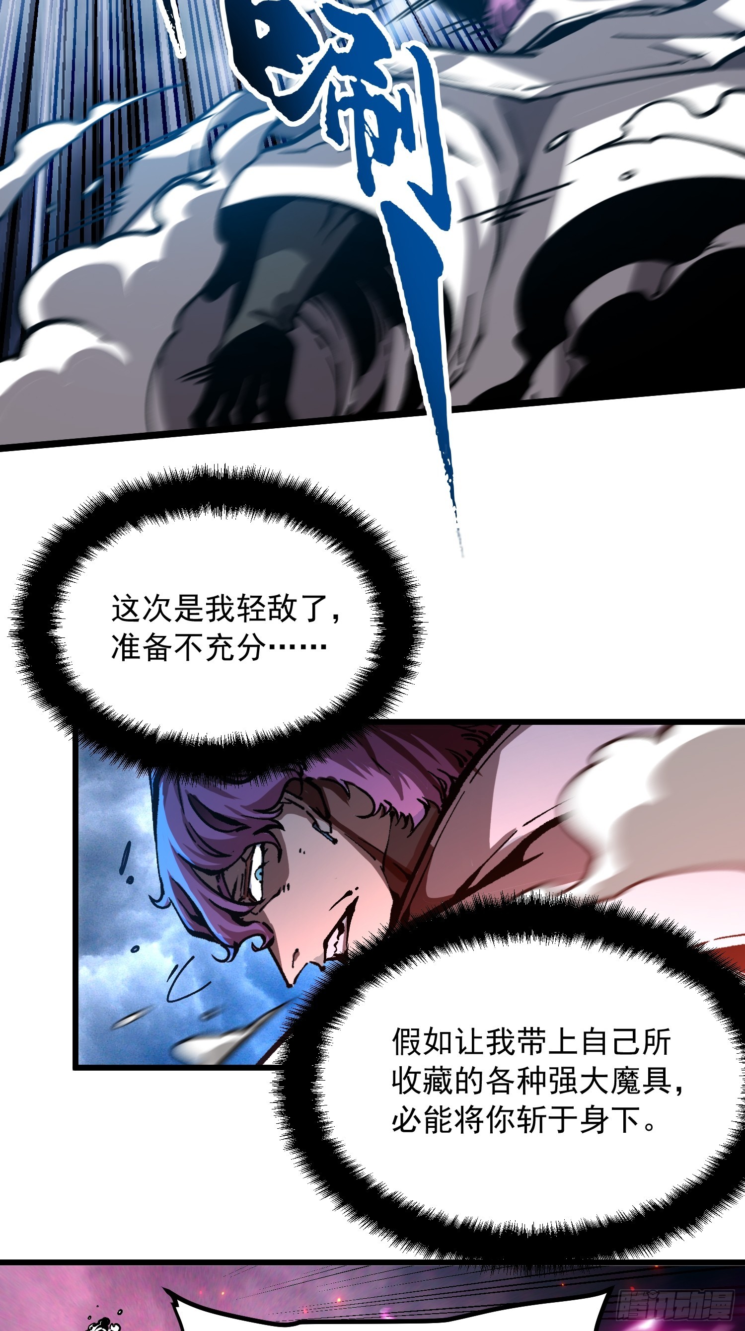 116魔女苏醒-第117话