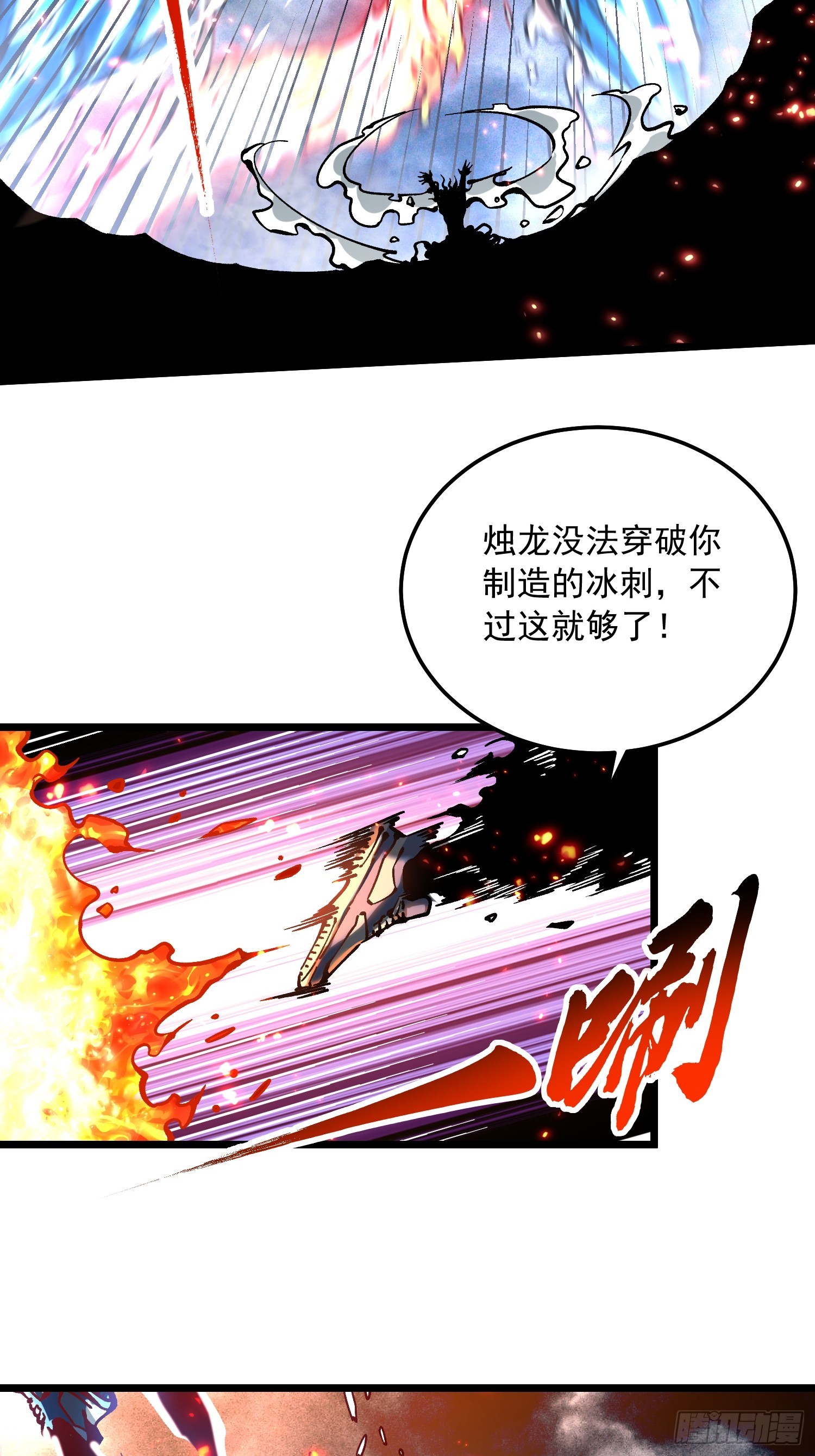 118千手修罗VS冰霜巨人-第119话