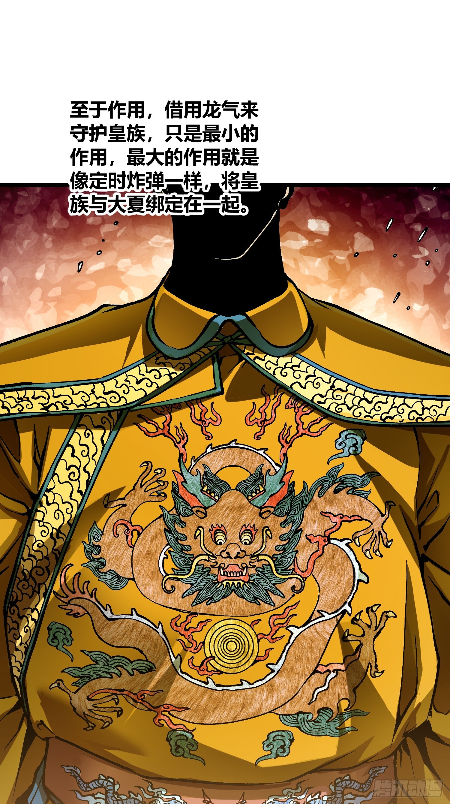 122皇族血脉-第123话