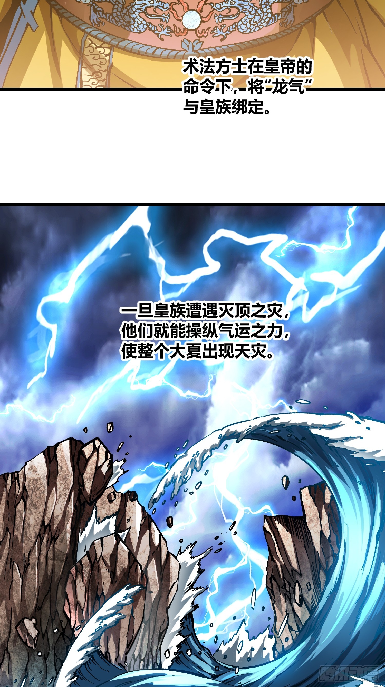 122皇族血脉-第123话