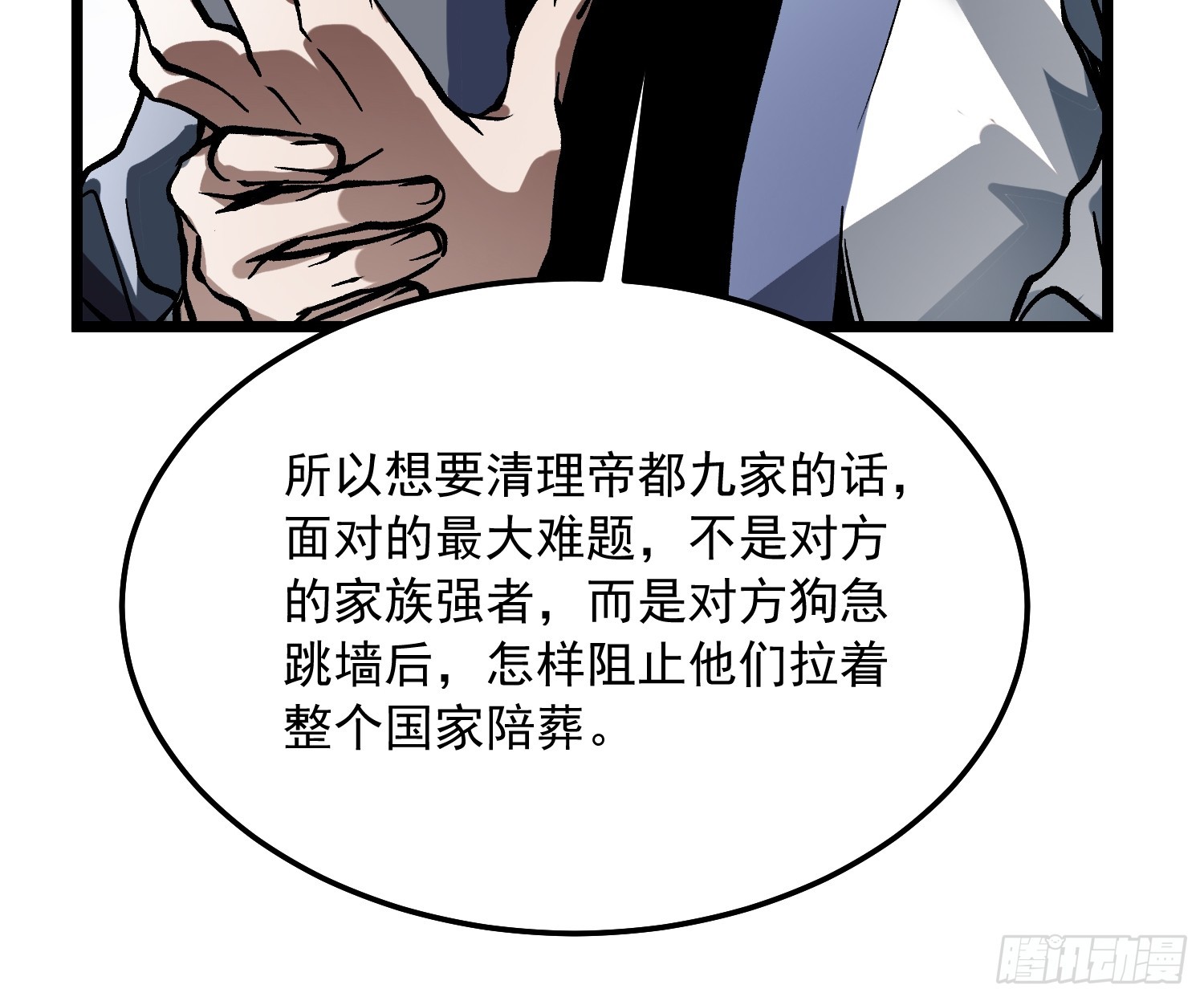 122皇族血脉-第123话