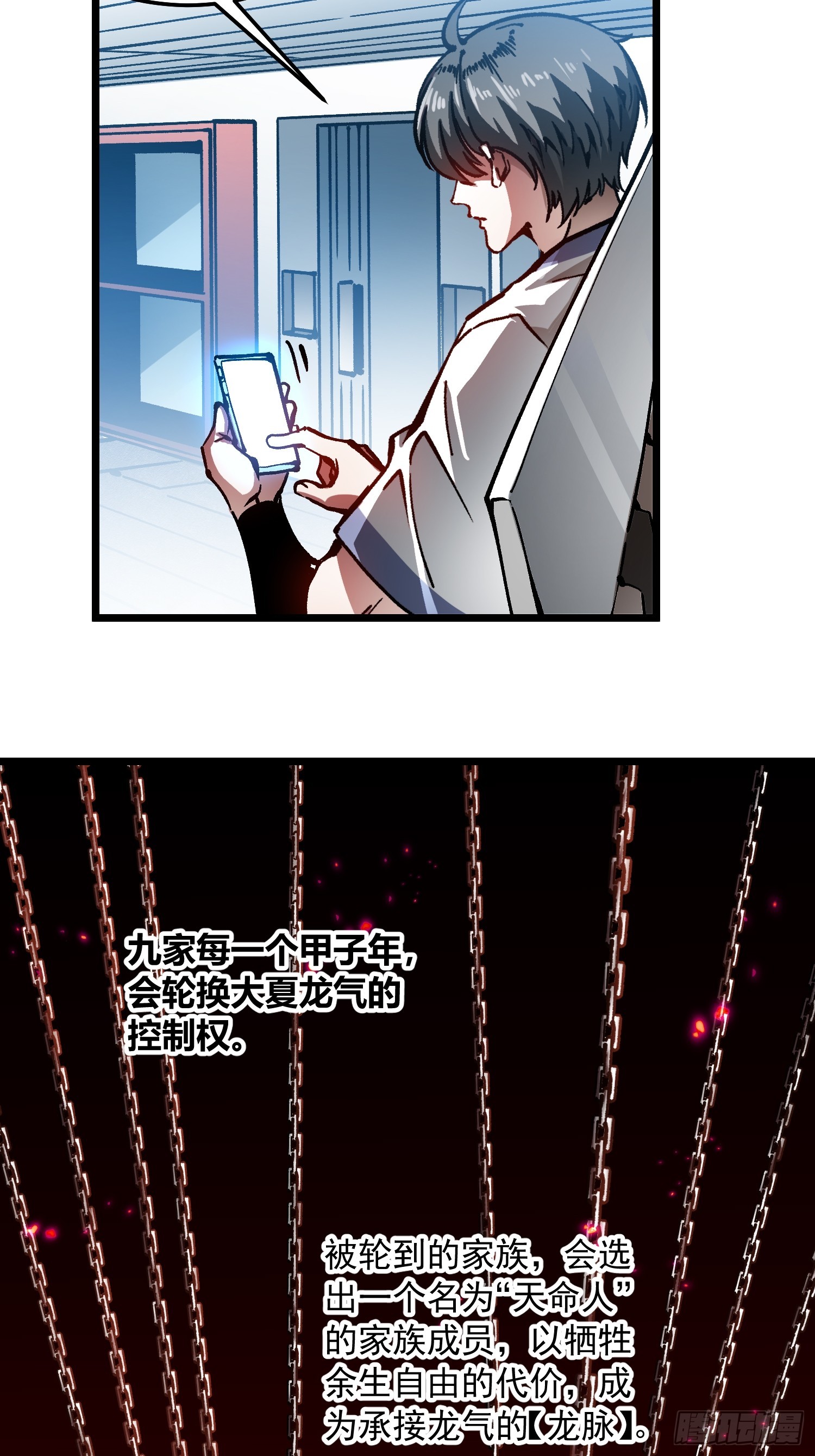122皇族血脉-第123话