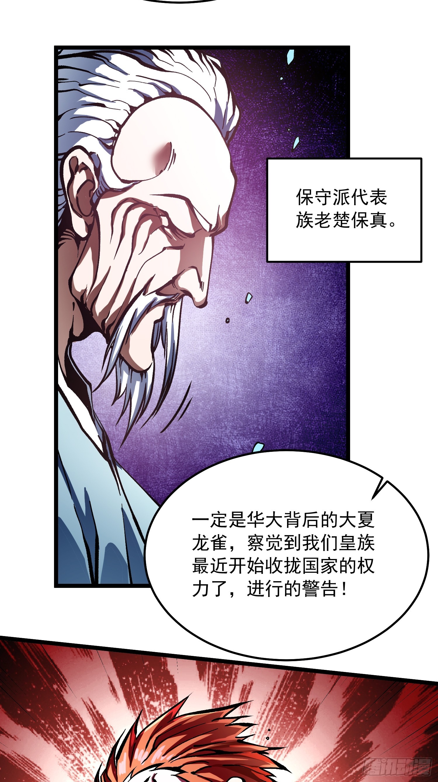 124皇族的激进派与保守派-第125话
