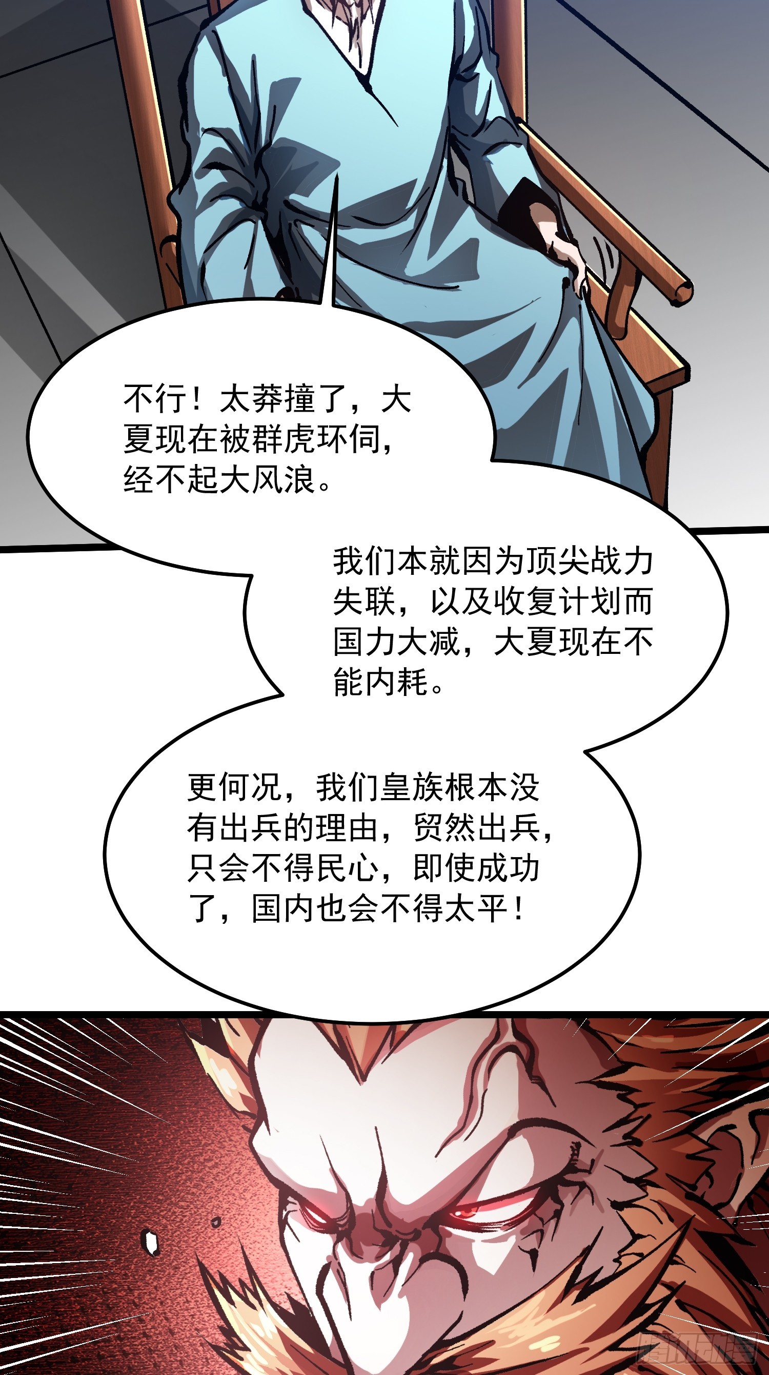 124皇族的激进派与保守派-第125话