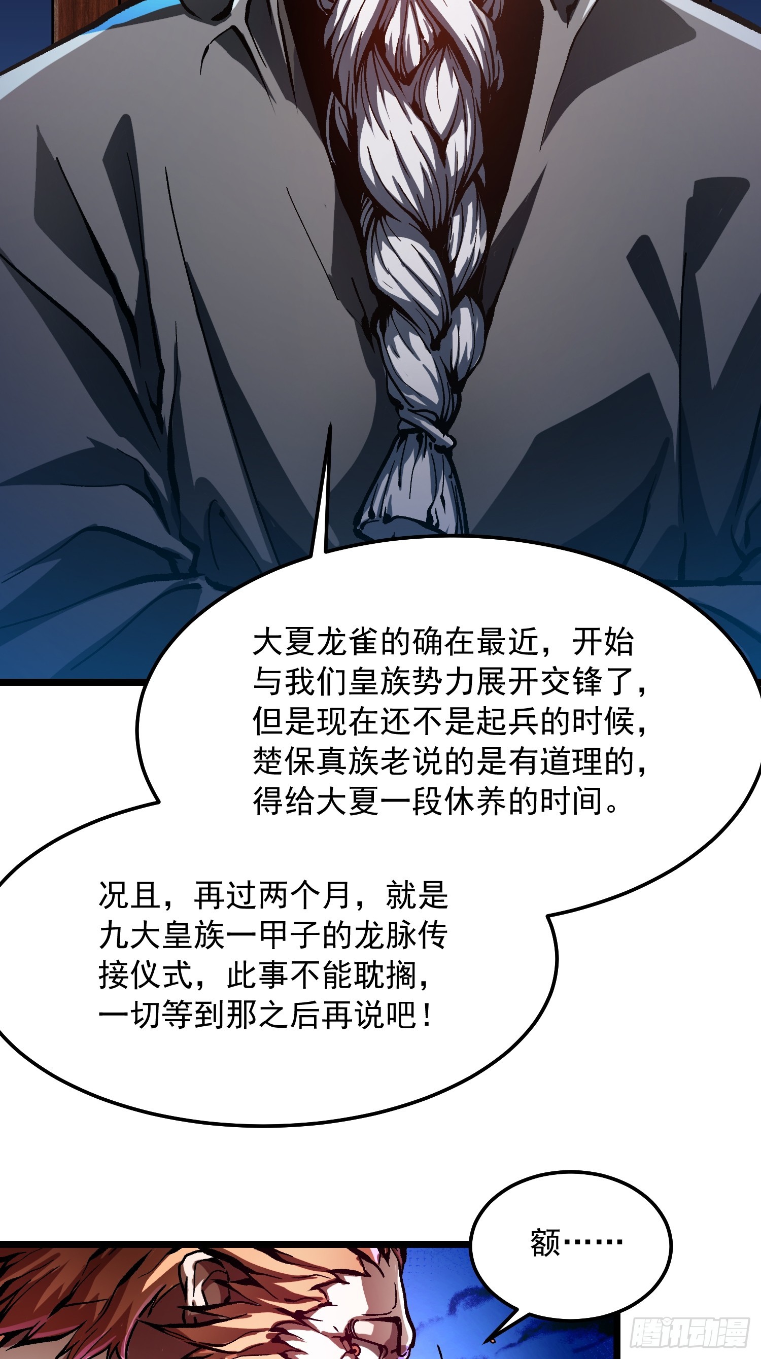 124皇族的激进派与保守派-第125话