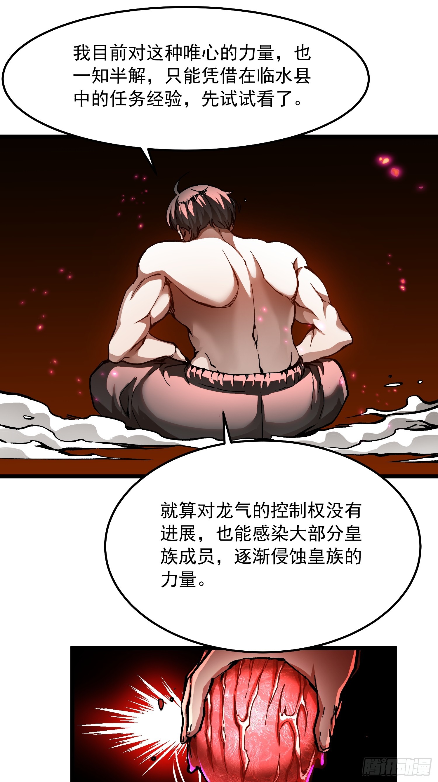 126目标：觉醒因果之目！-第127话