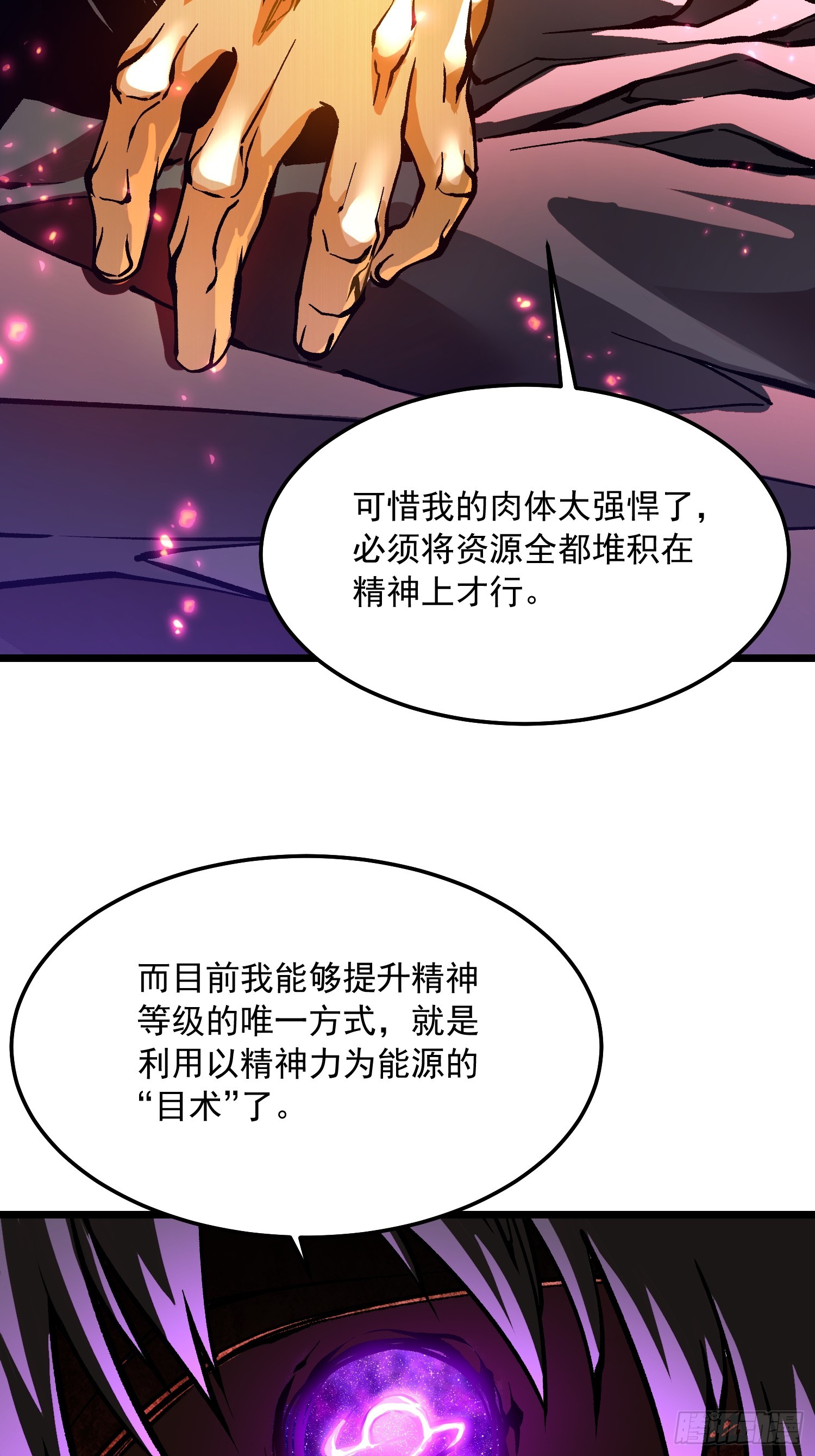 126目标：觉醒因果之目！-第127话