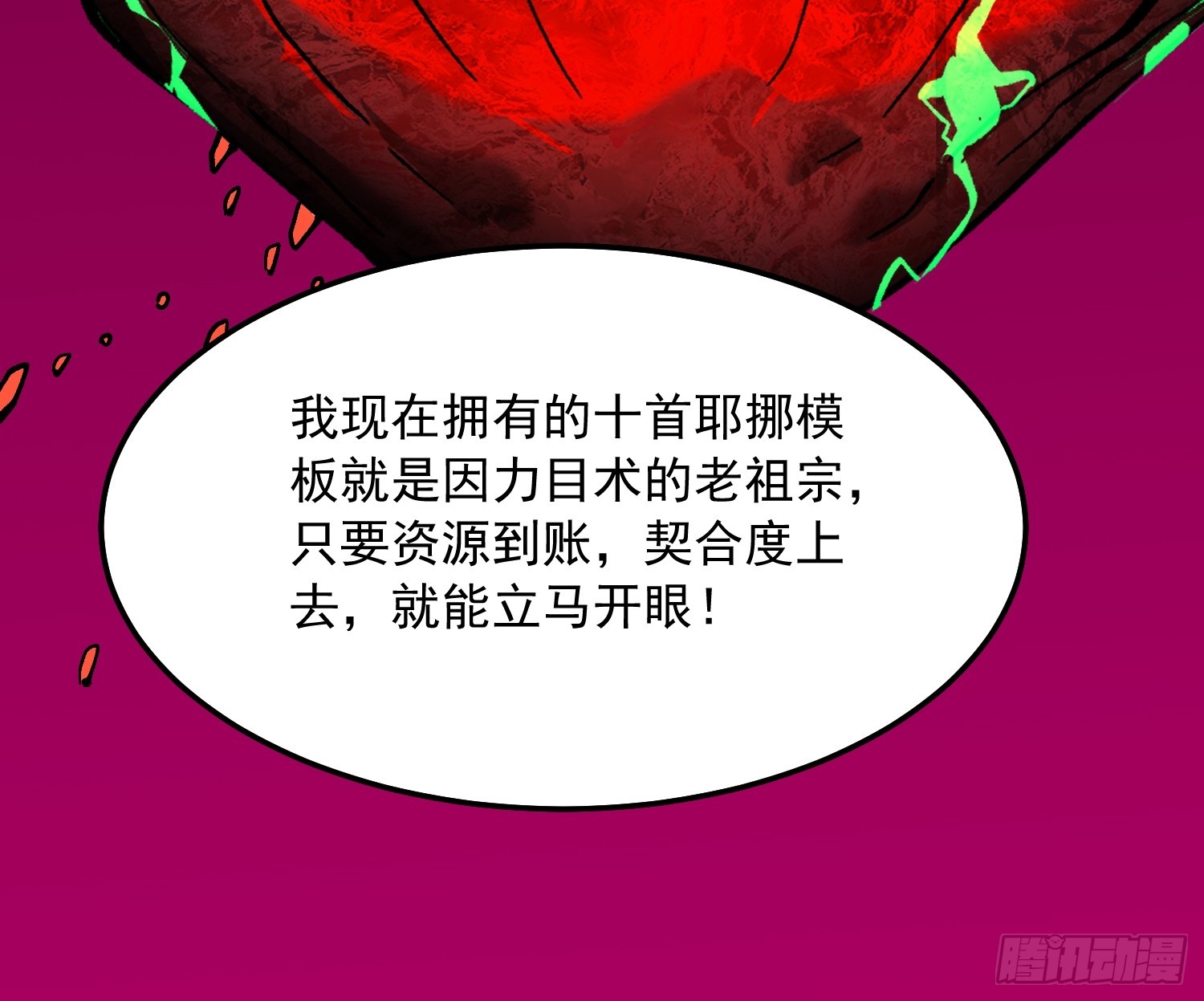 126目标：觉醒因果之目！-第127话