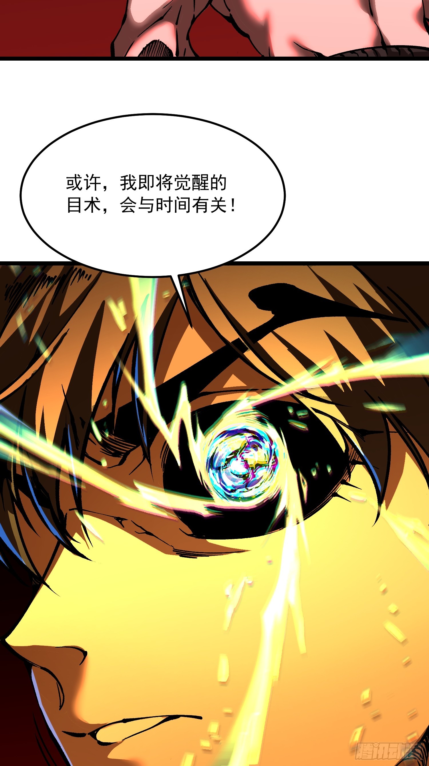126目标：觉醒因果之目！-第127话