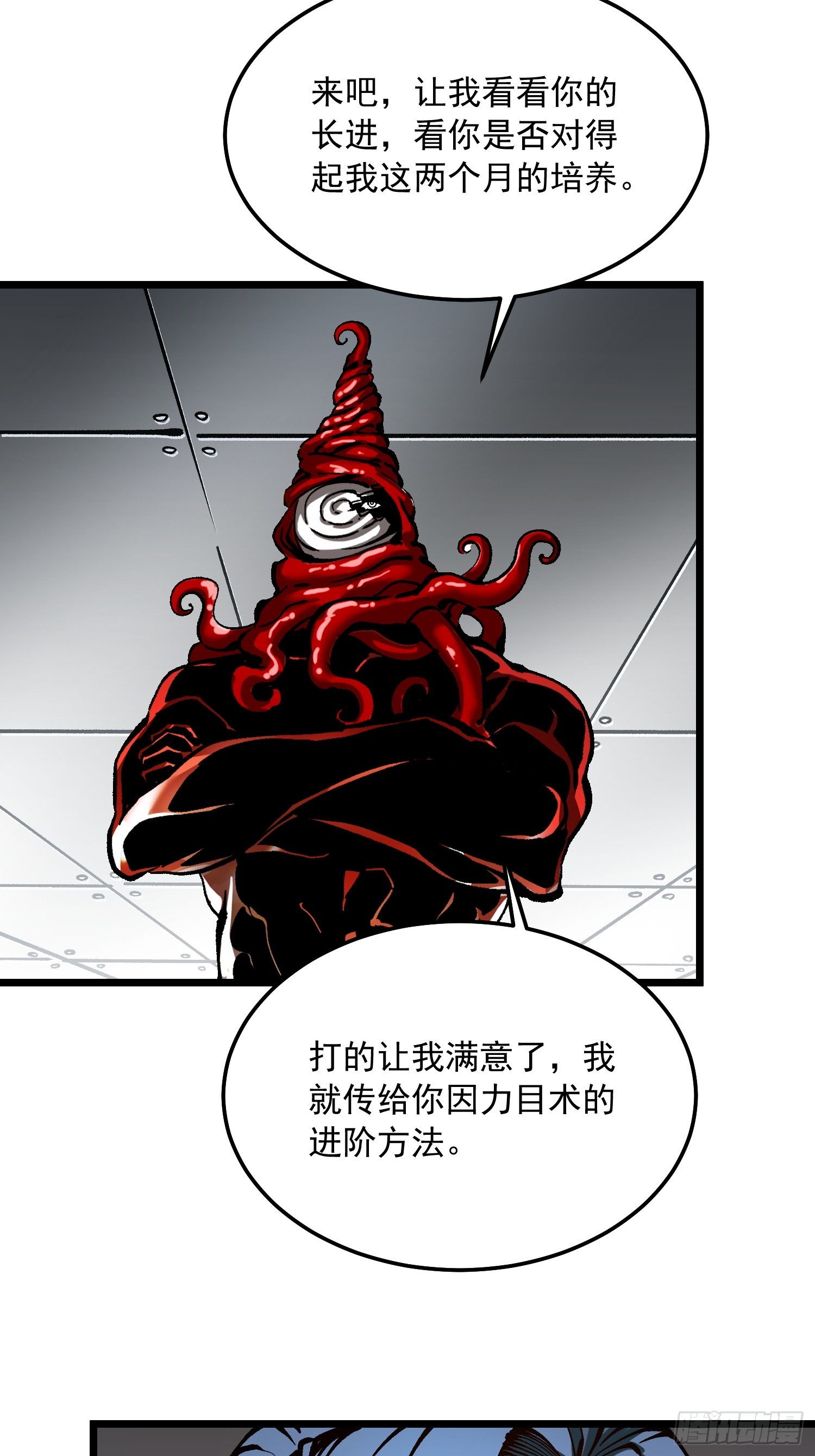 126目标：觉醒因果之目！-第127话