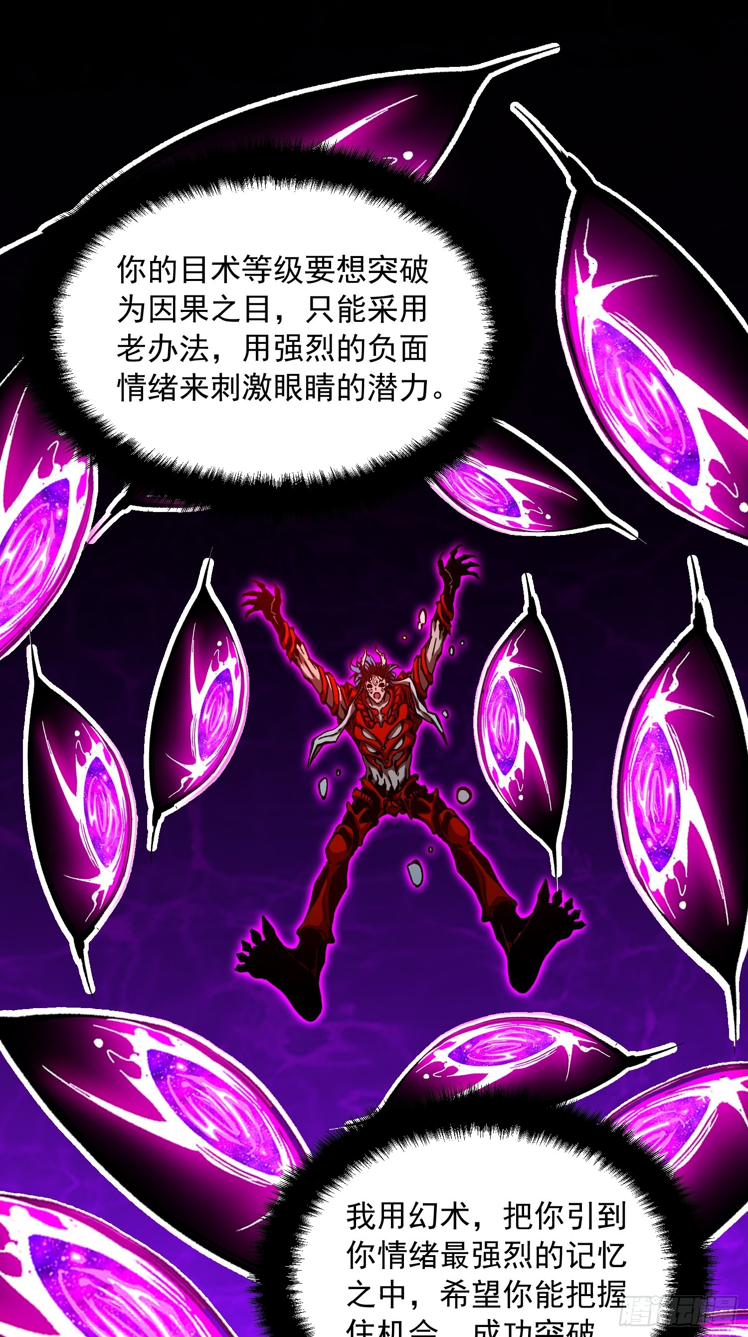 128因果之目觉醒！-第129话