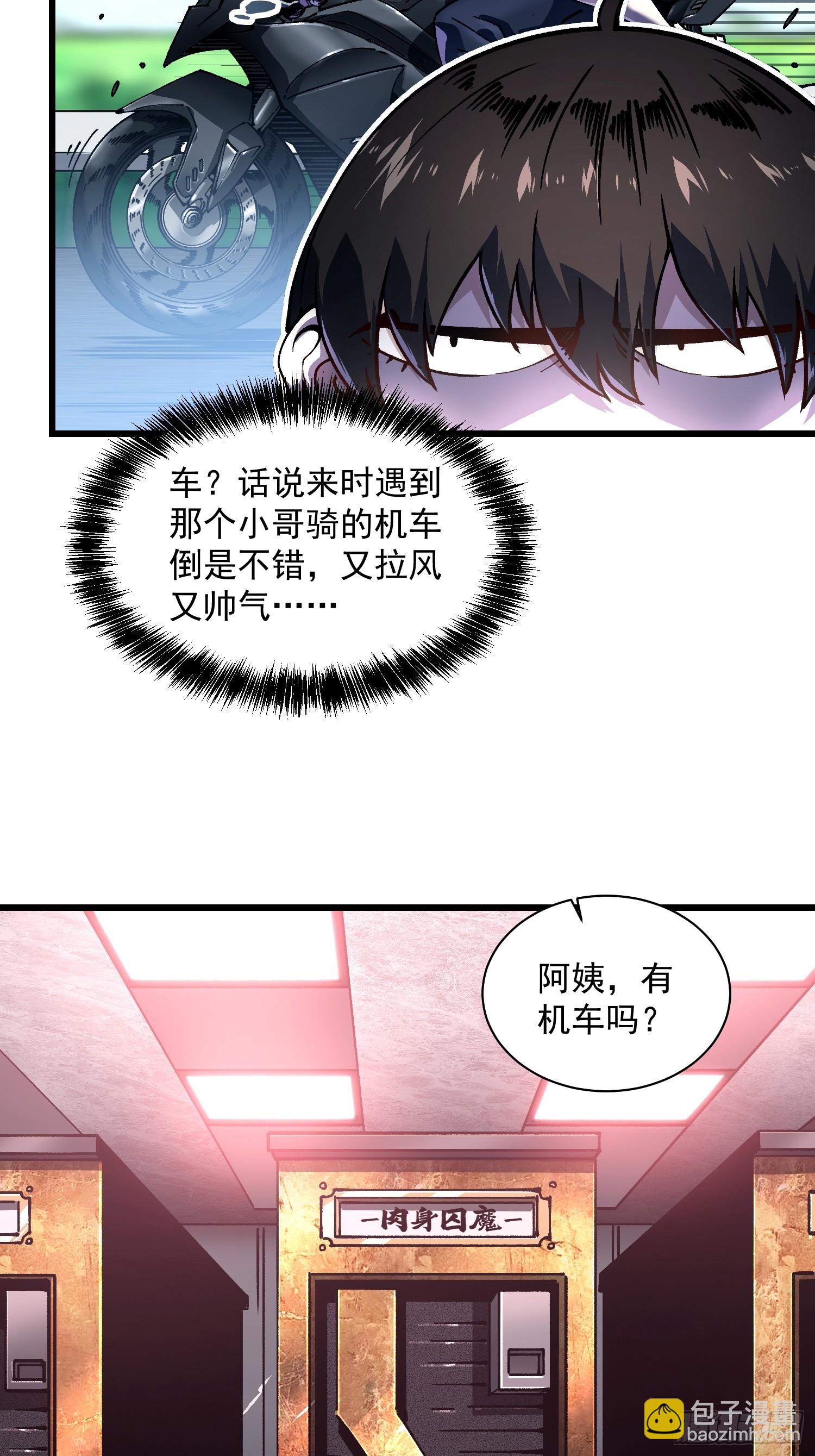 020你的机车，很润~(1/2)-第21话