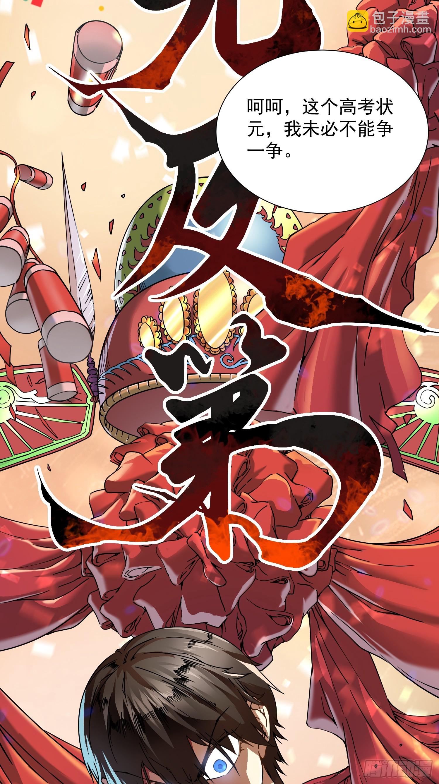 002目标：高考状元！(1/2)-第3话