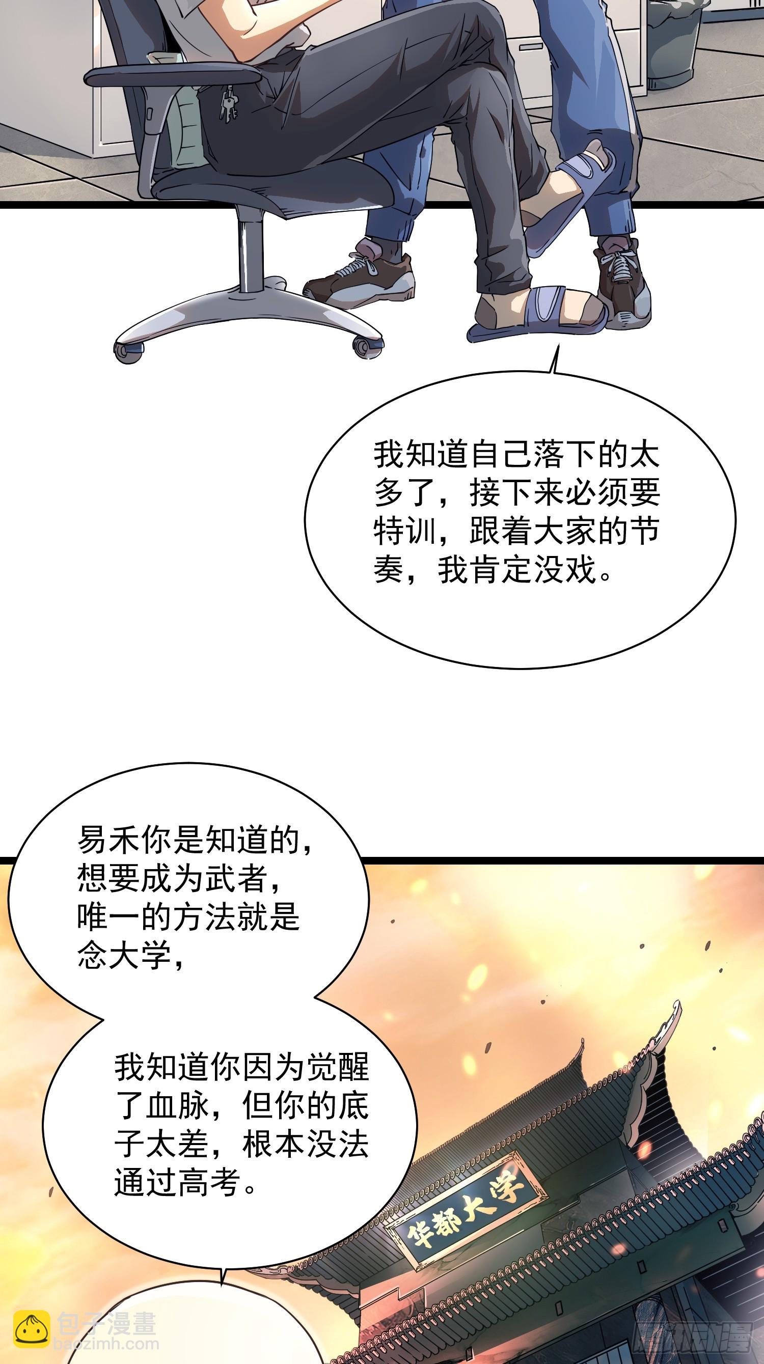 002目标：高考状元！(1/2)-第3话