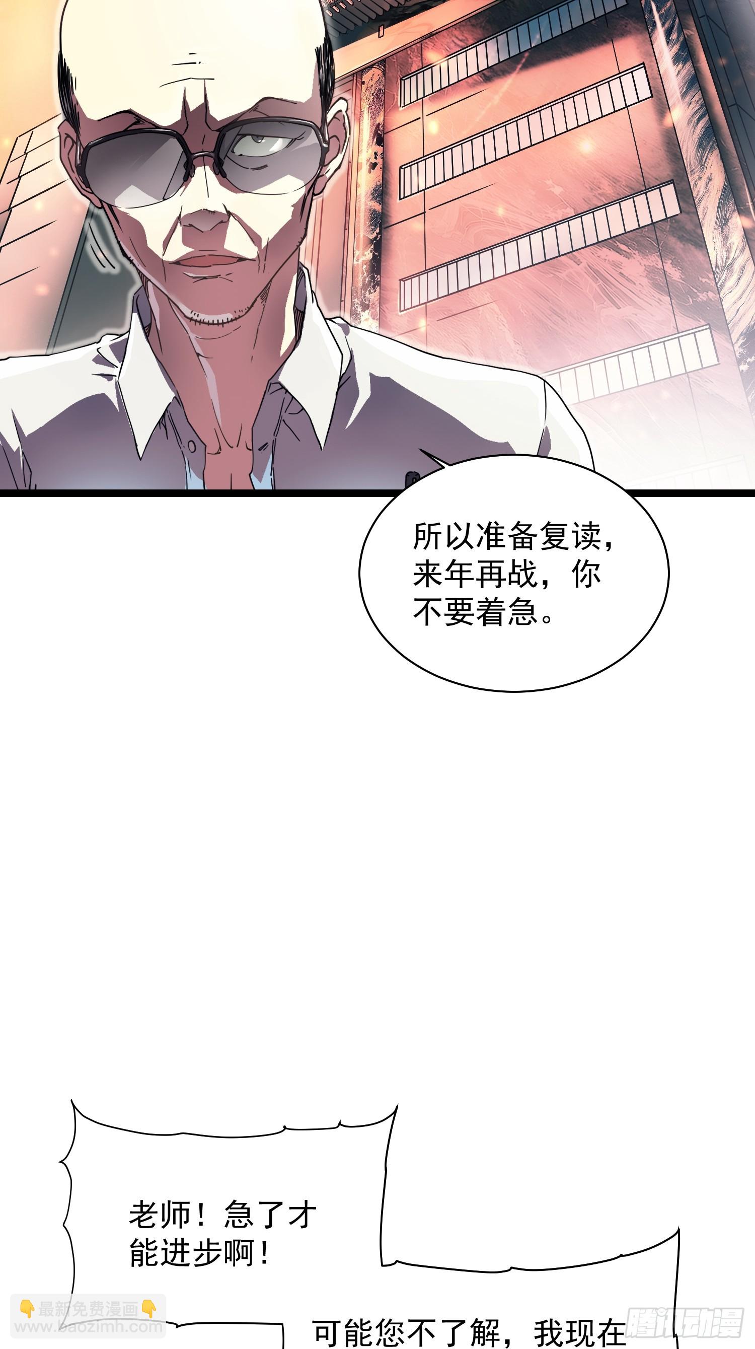 002目标：高考状元！(1/2)-第3话
