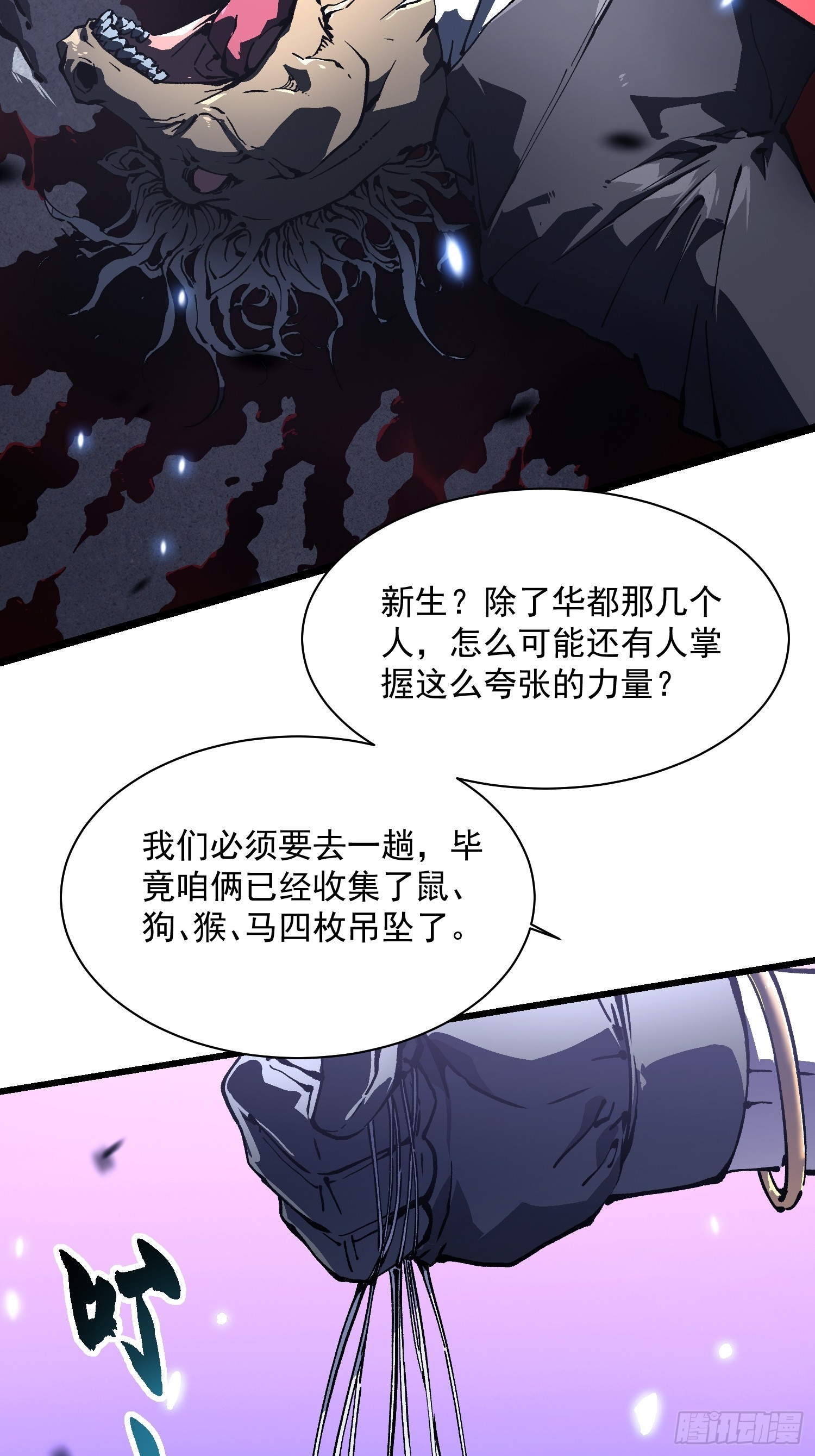 034生肖吊坠(1/2)-第35话