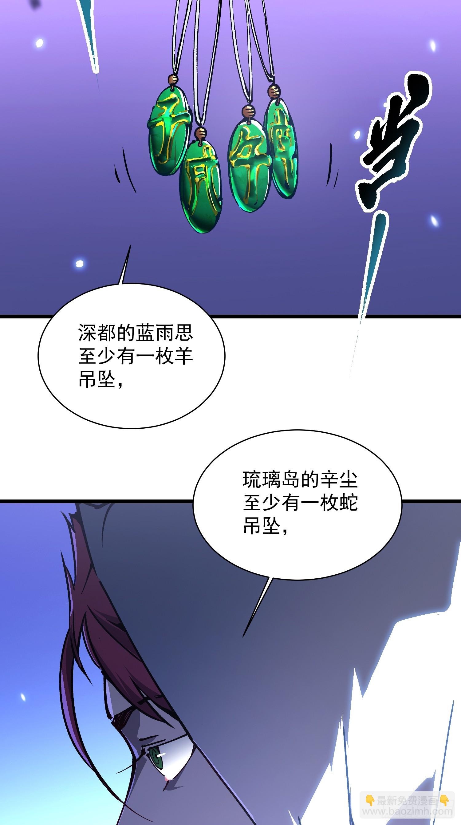 034生肖吊坠(1/2)-第35话