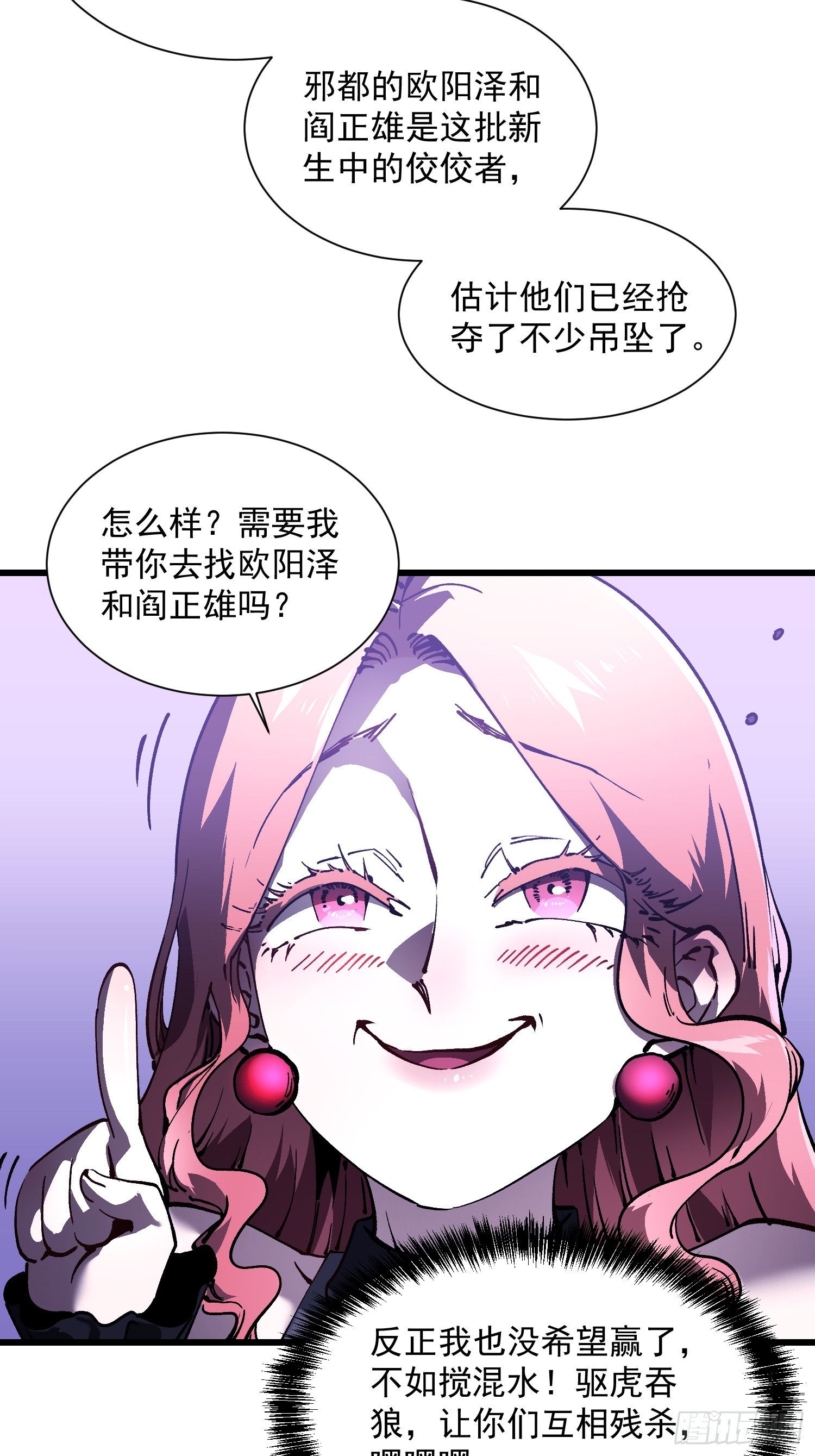 036辰龙(1/2)-第37话