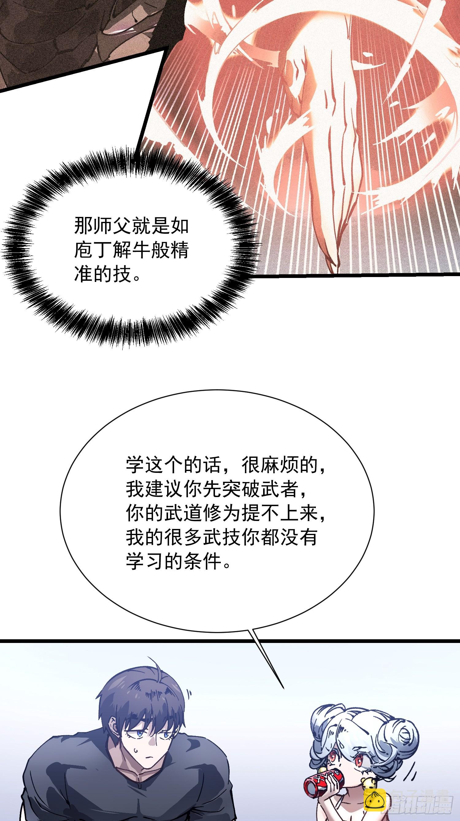 046杀心菩提-第47话