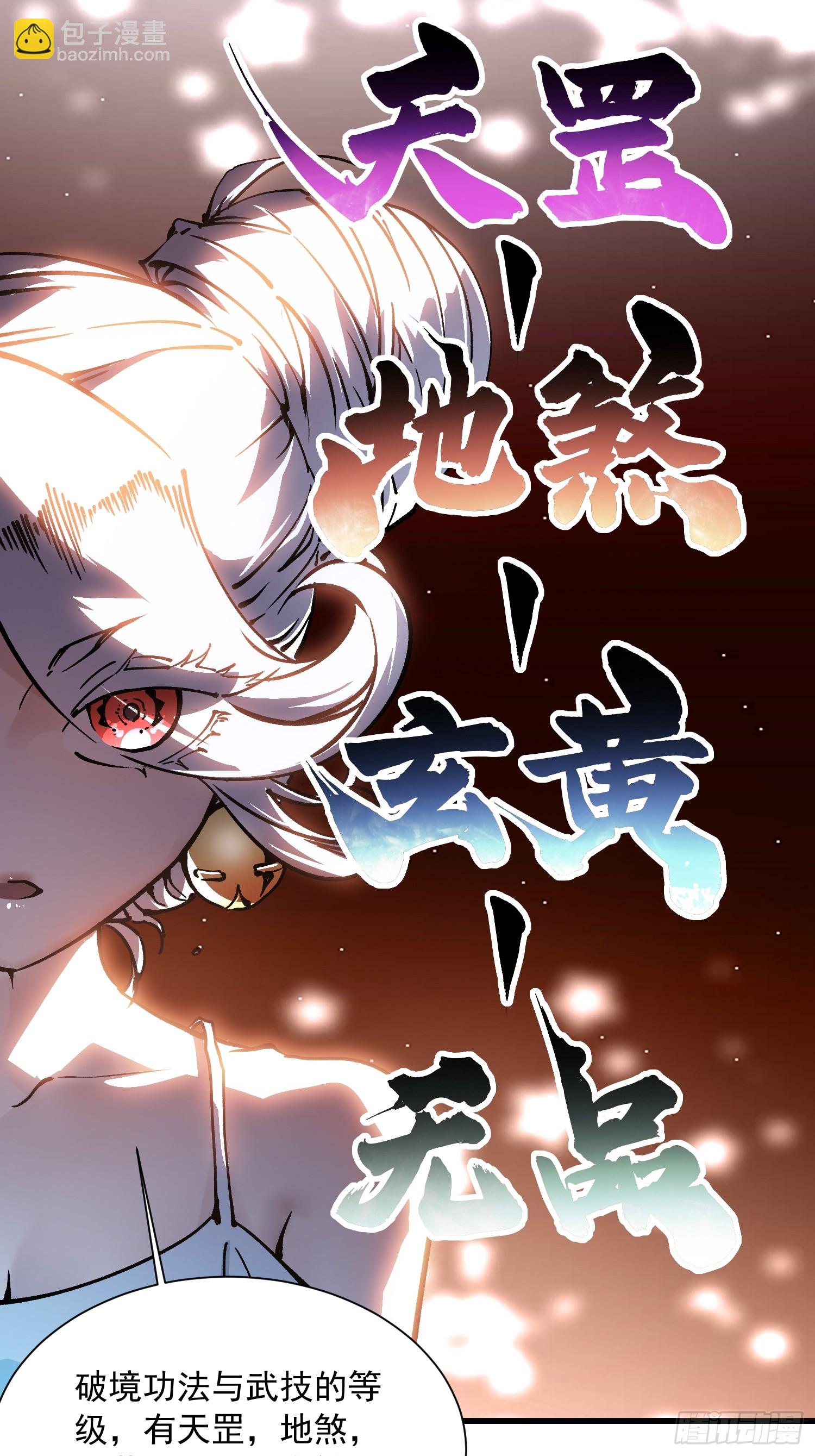 046杀心菩提-第47话