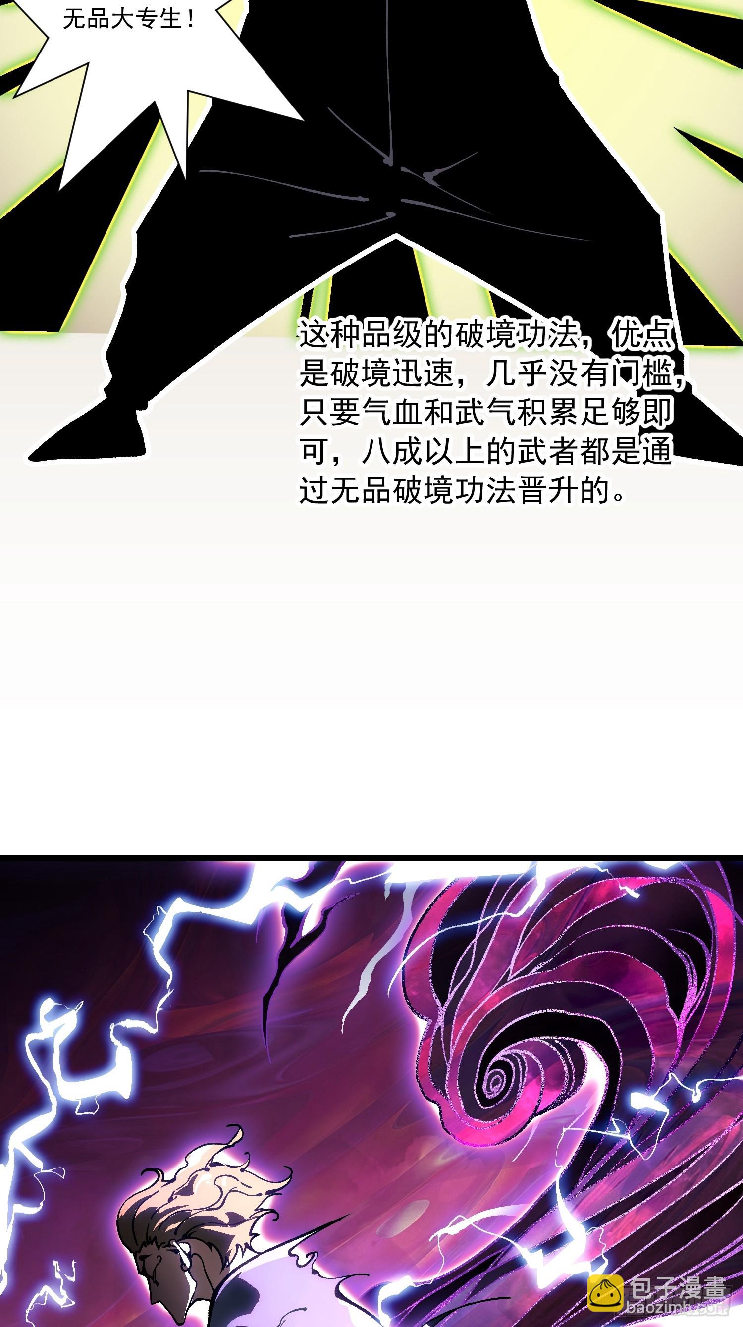 046杀心菩提-第47话
