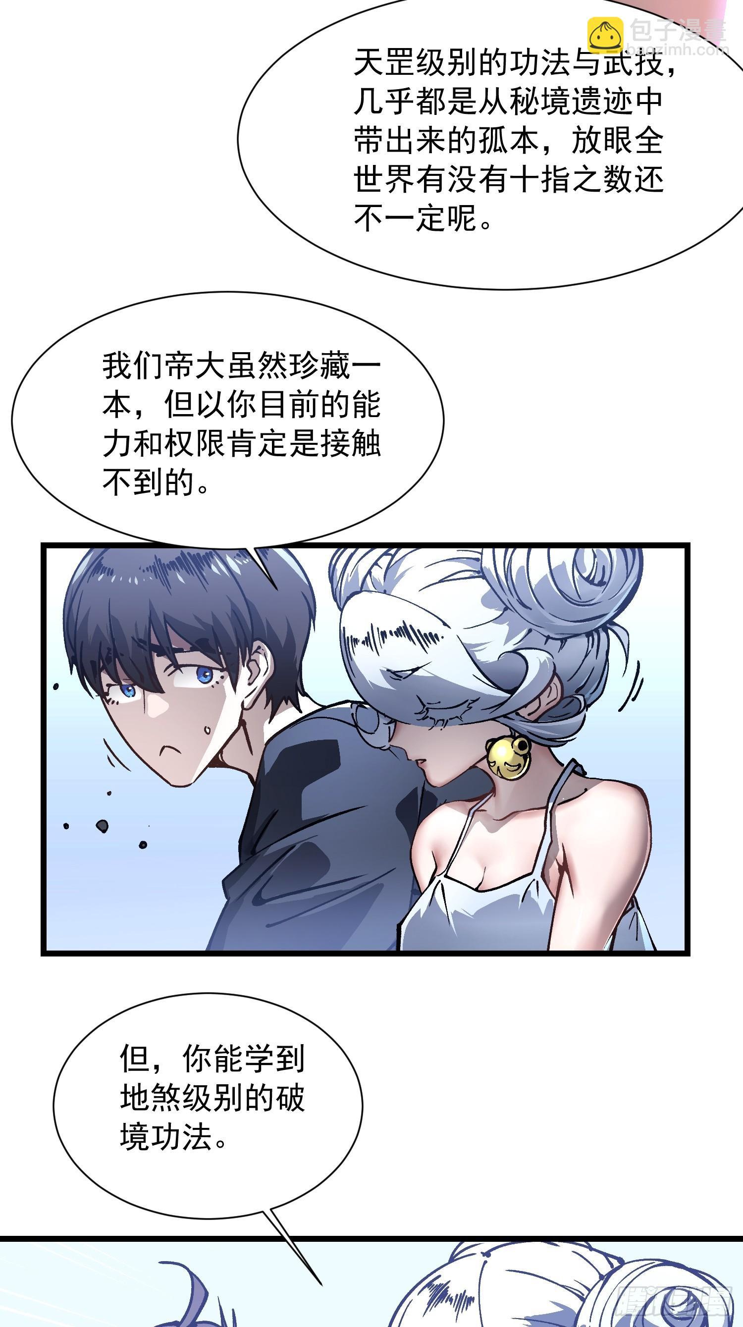 046杀心菩提-第47话