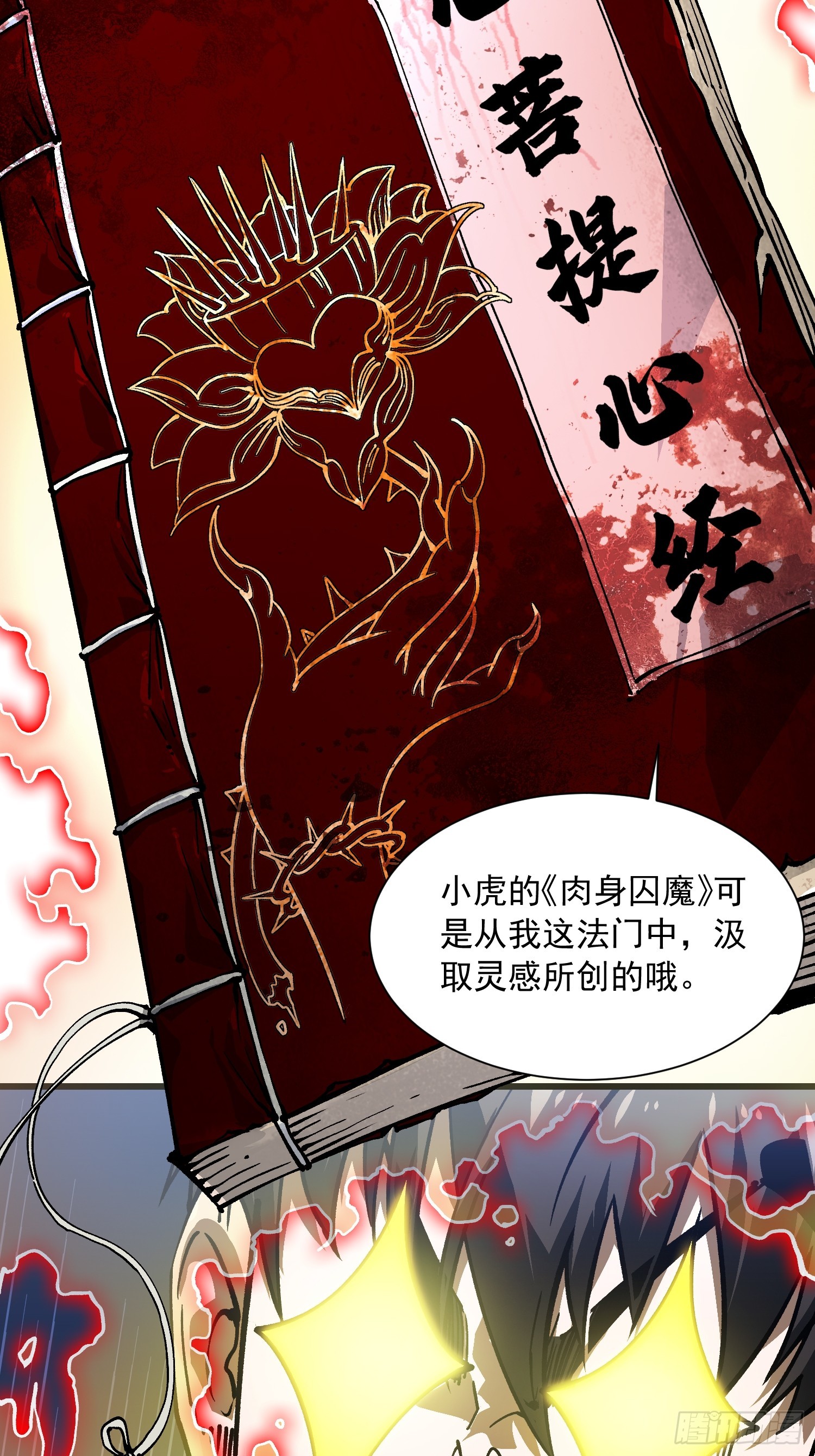 046杀心菩提-第47话