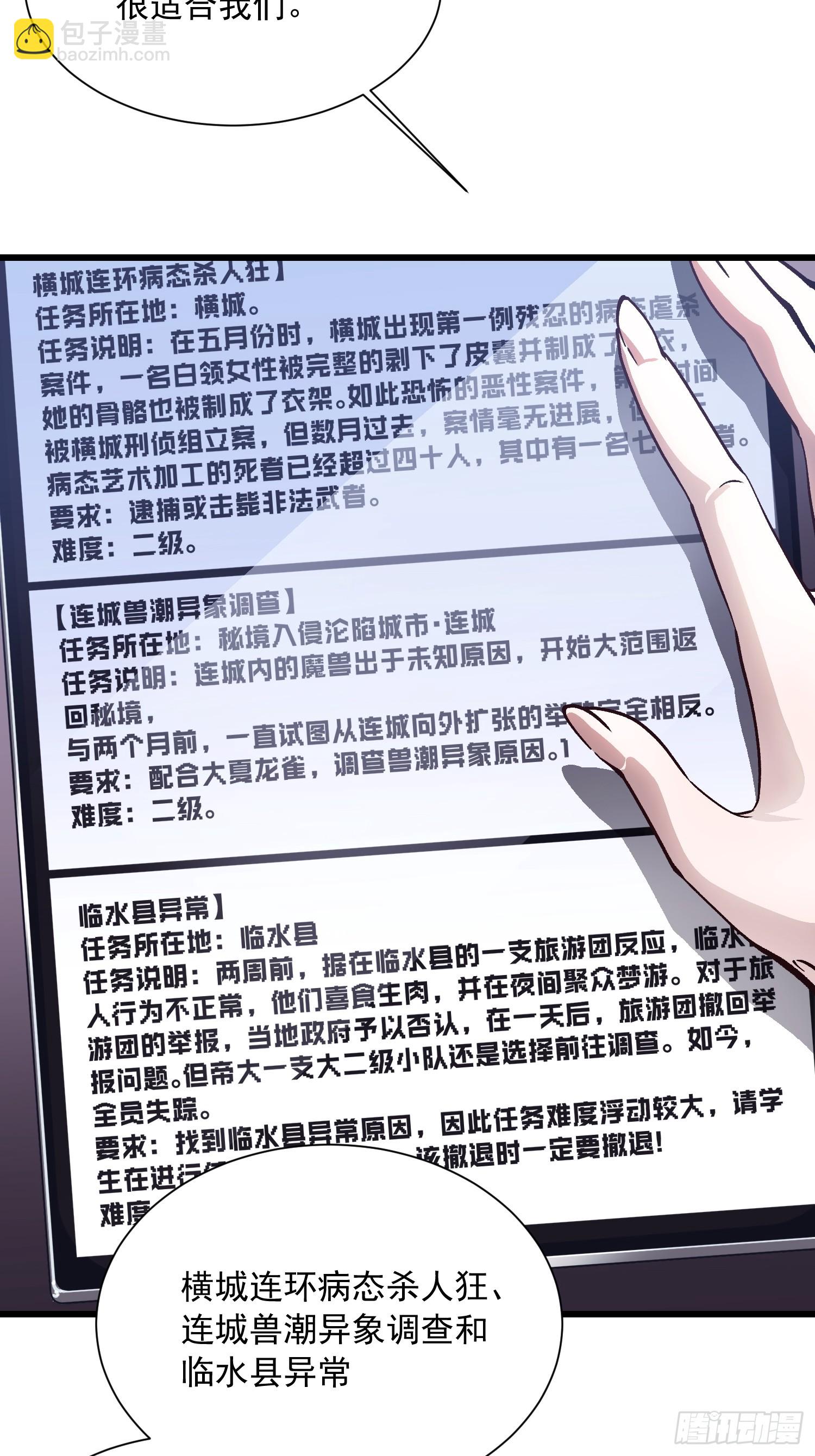 048校外任务-第49话