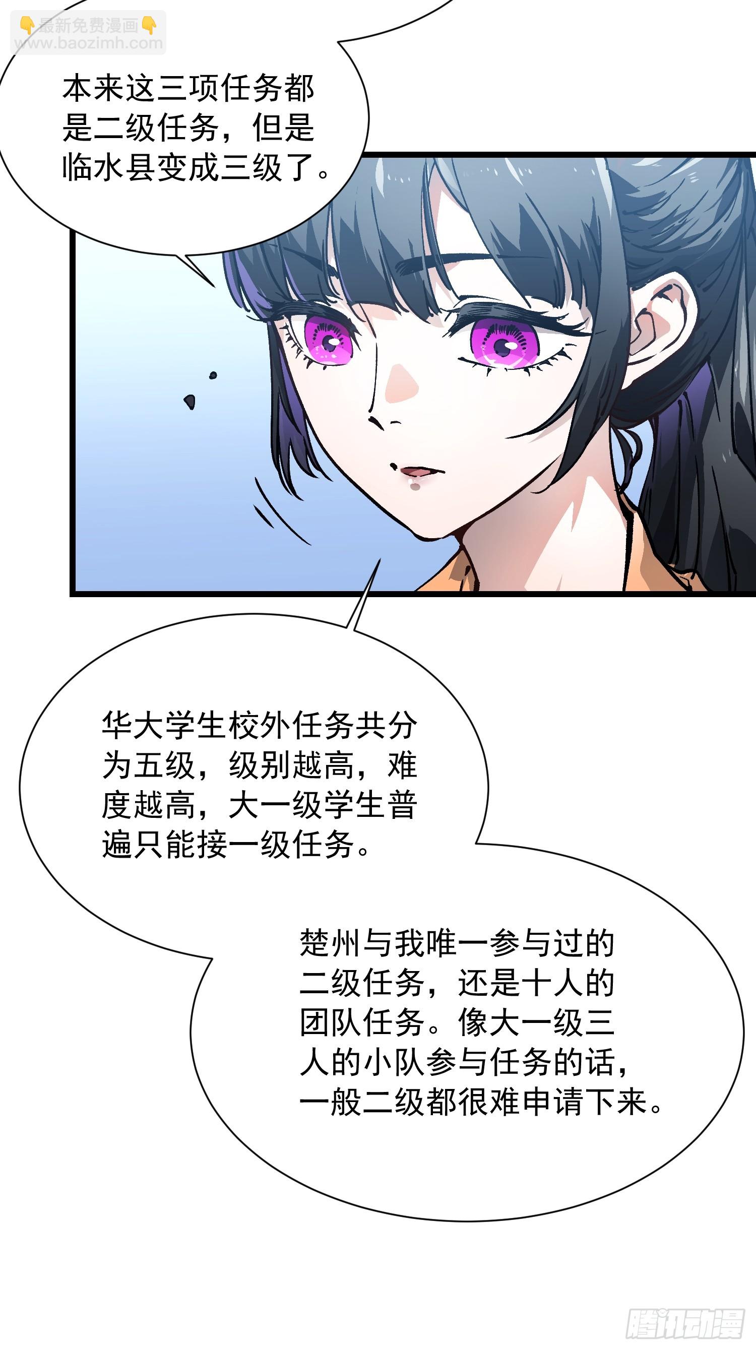 048校外任务-第49话