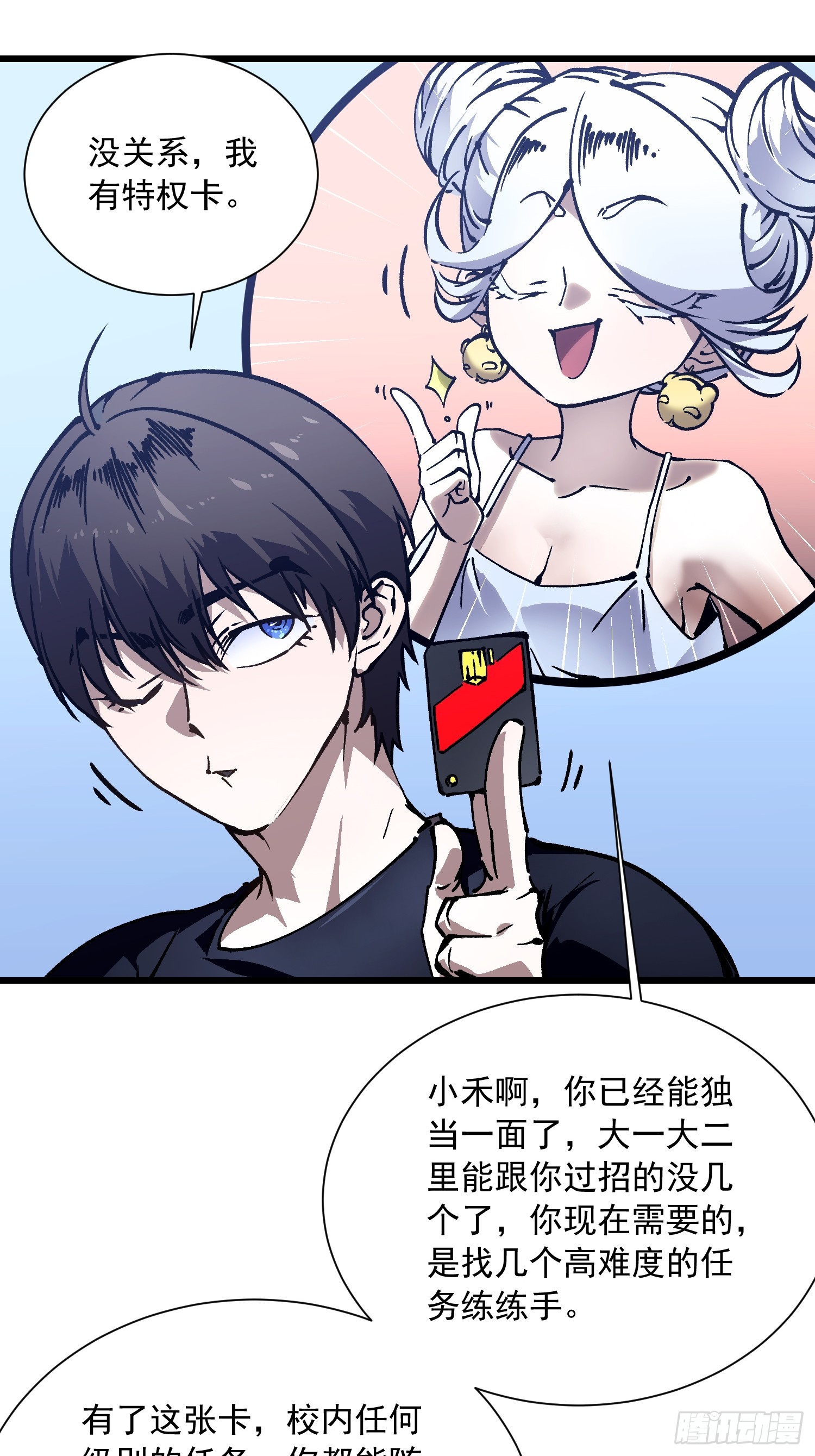 048校外任务-第49话