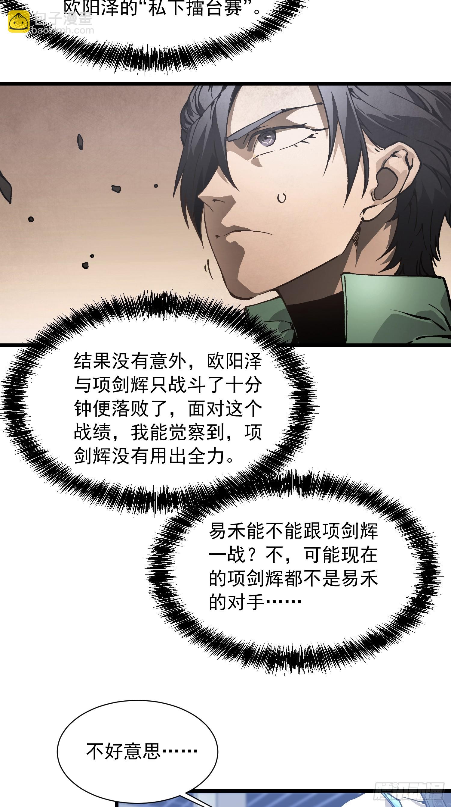 048校外任务-第49话