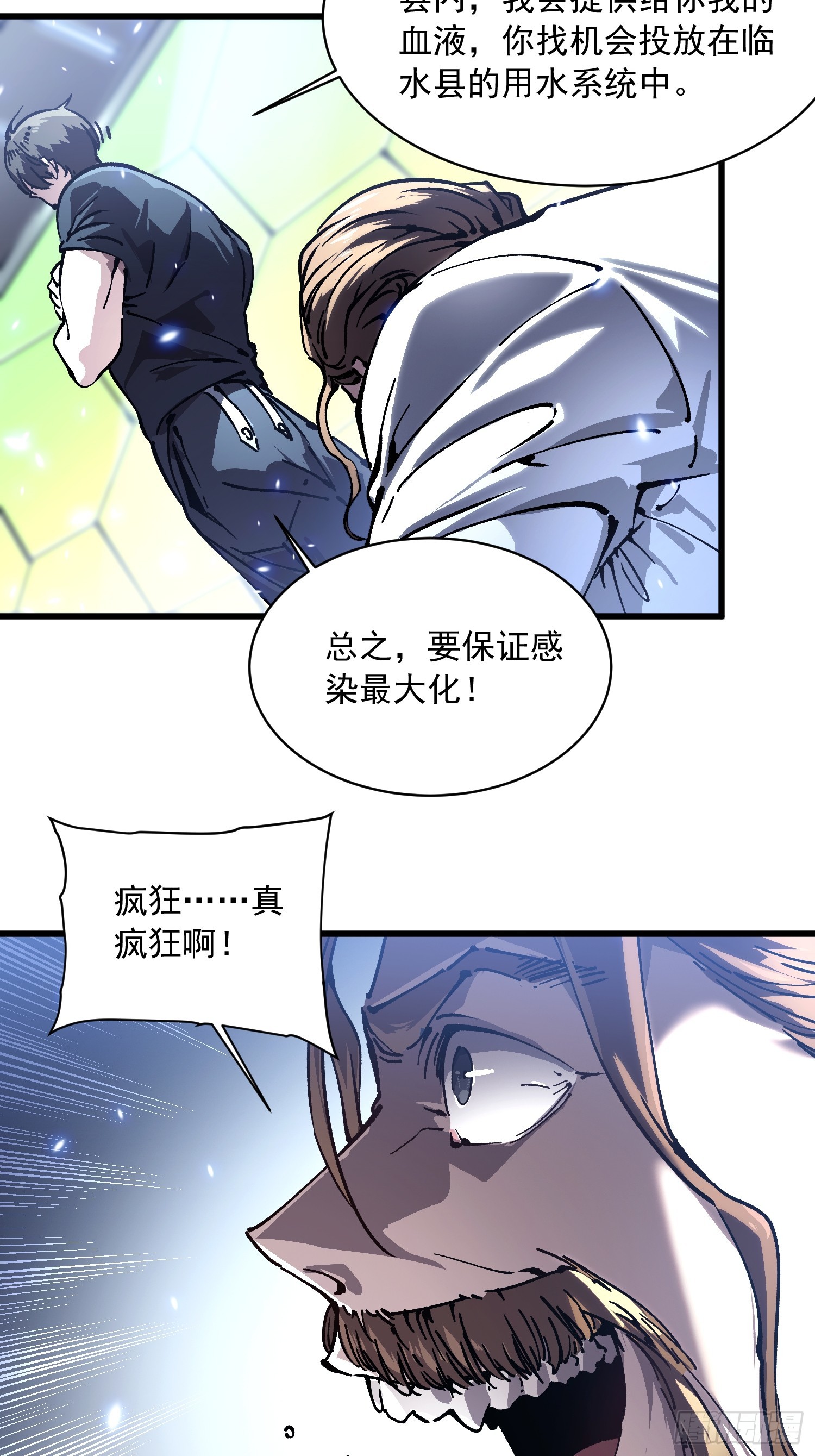 054易禾的疯狂，各方动向-第55话
