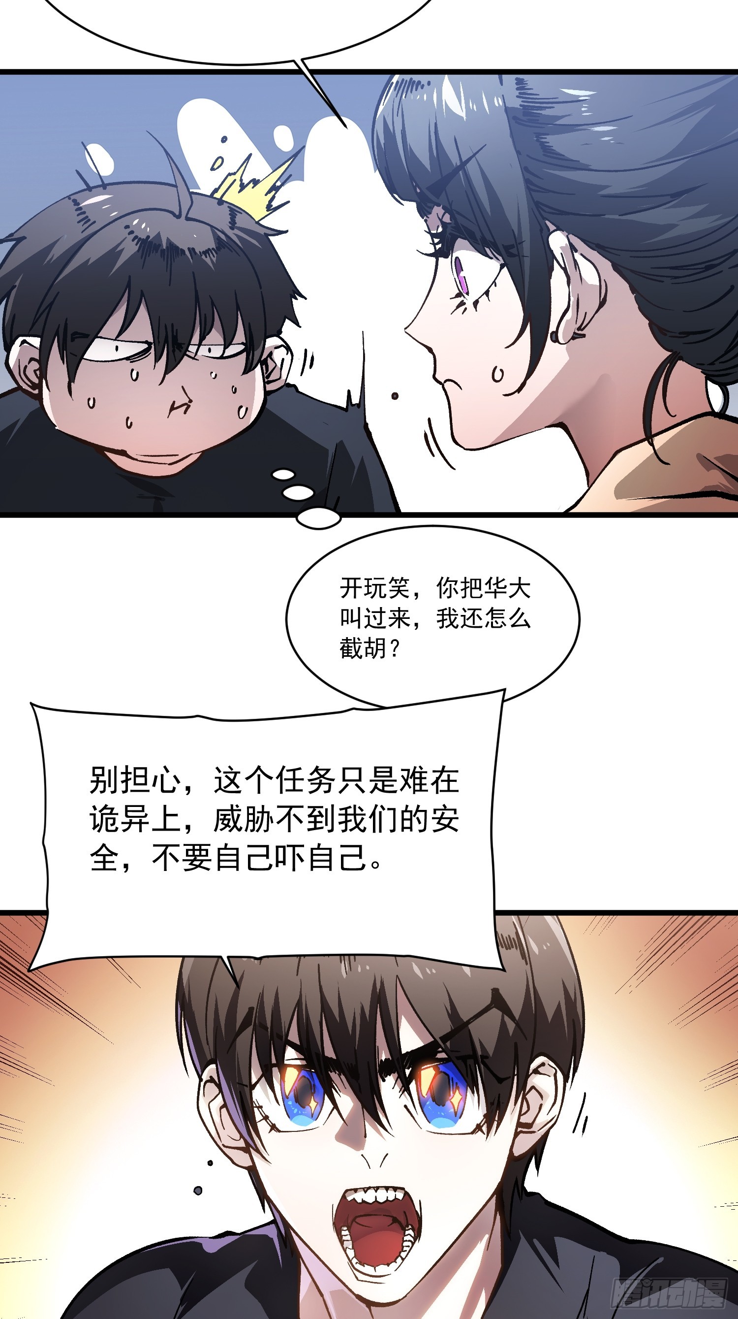 054易禾的疯狂，各方动向-第55话