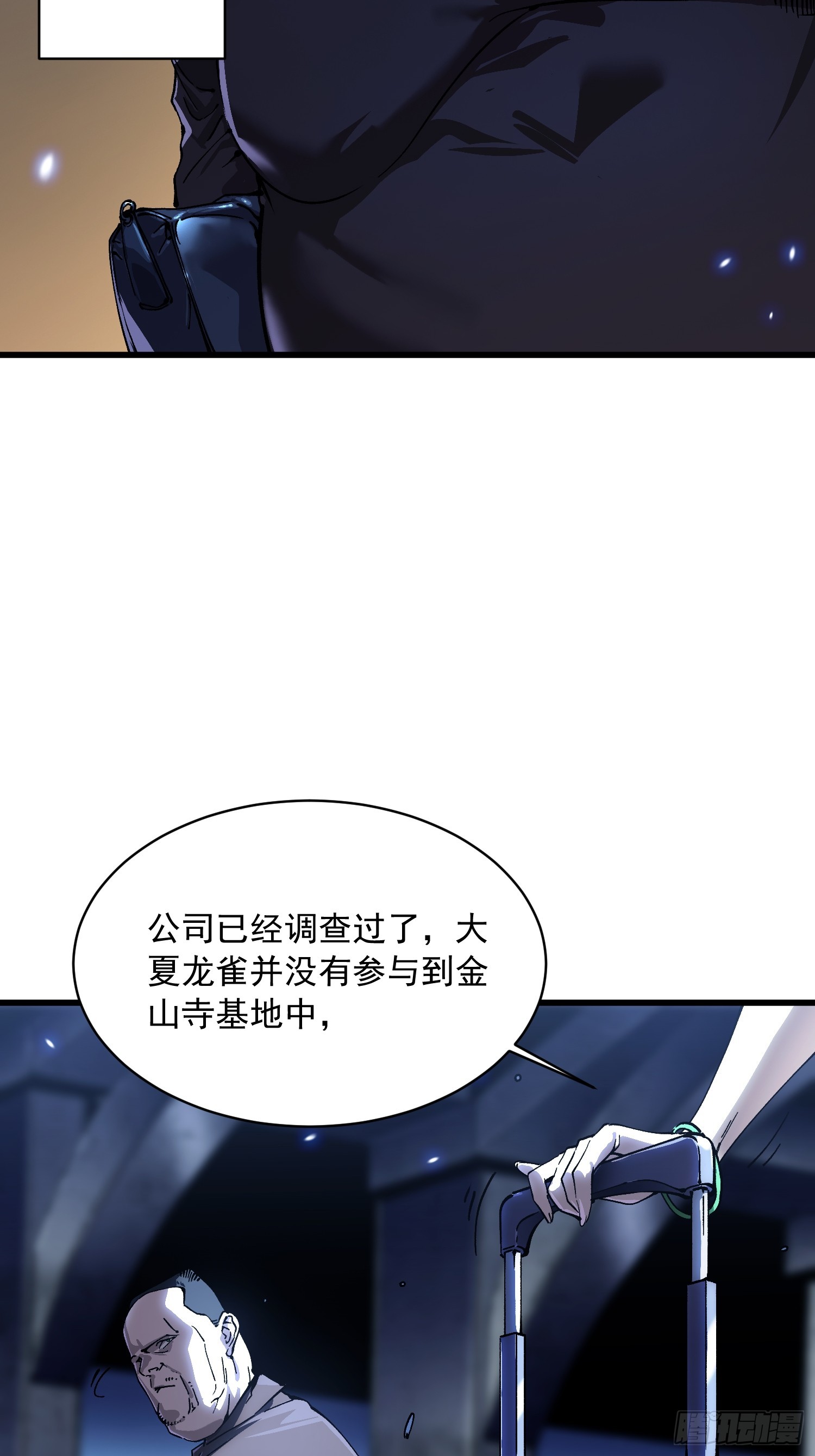054易禾的疯狂，各方动向-第55话