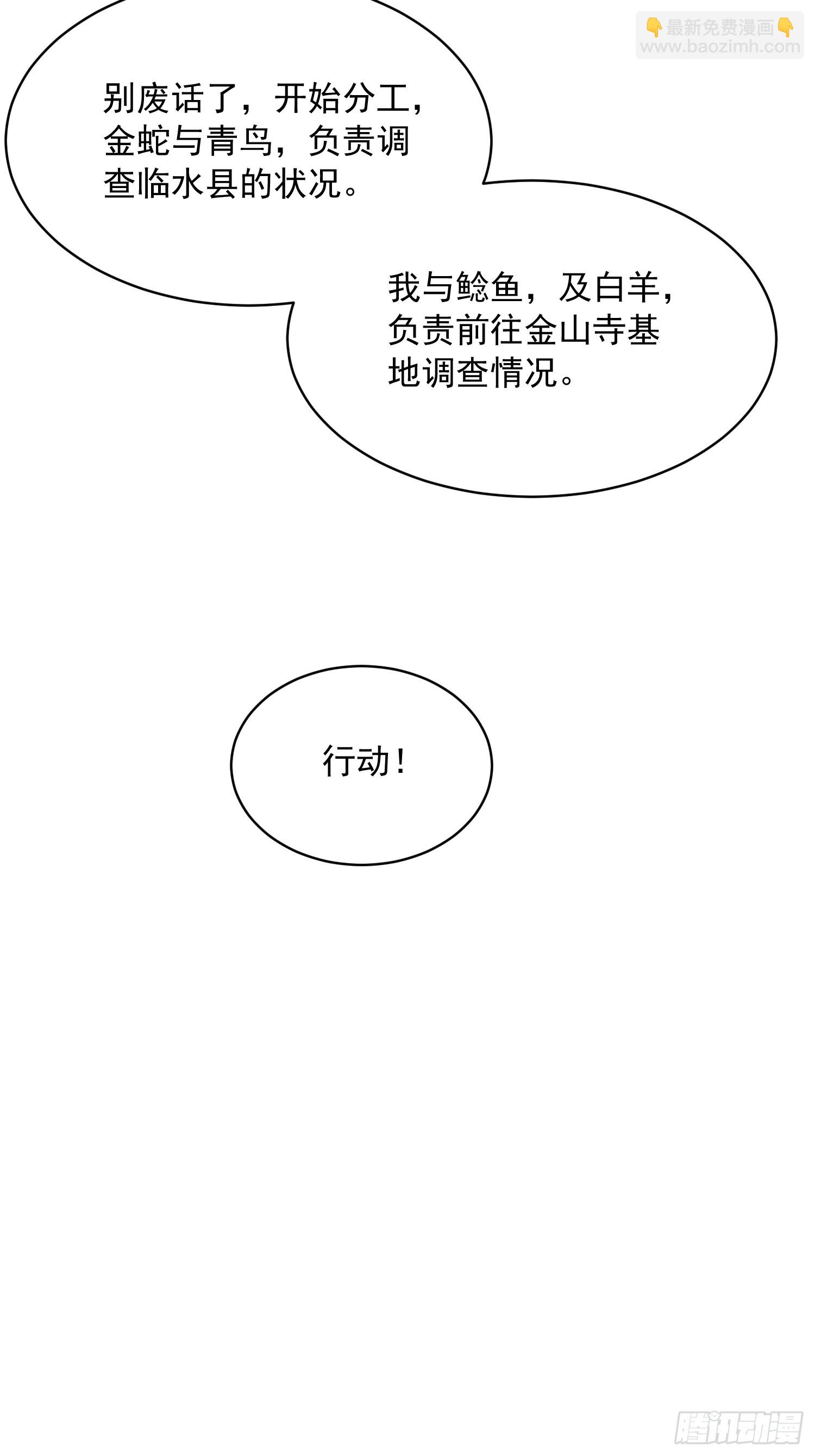 054易禾的疯狂，各方动向-第55话