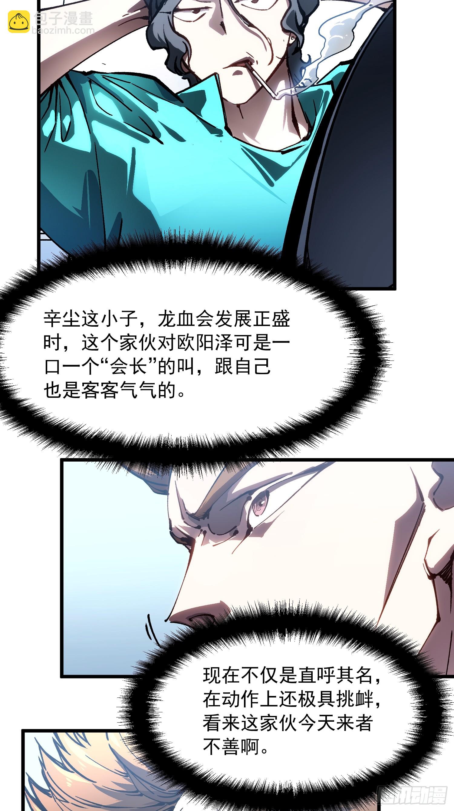 068龙血会-第69话