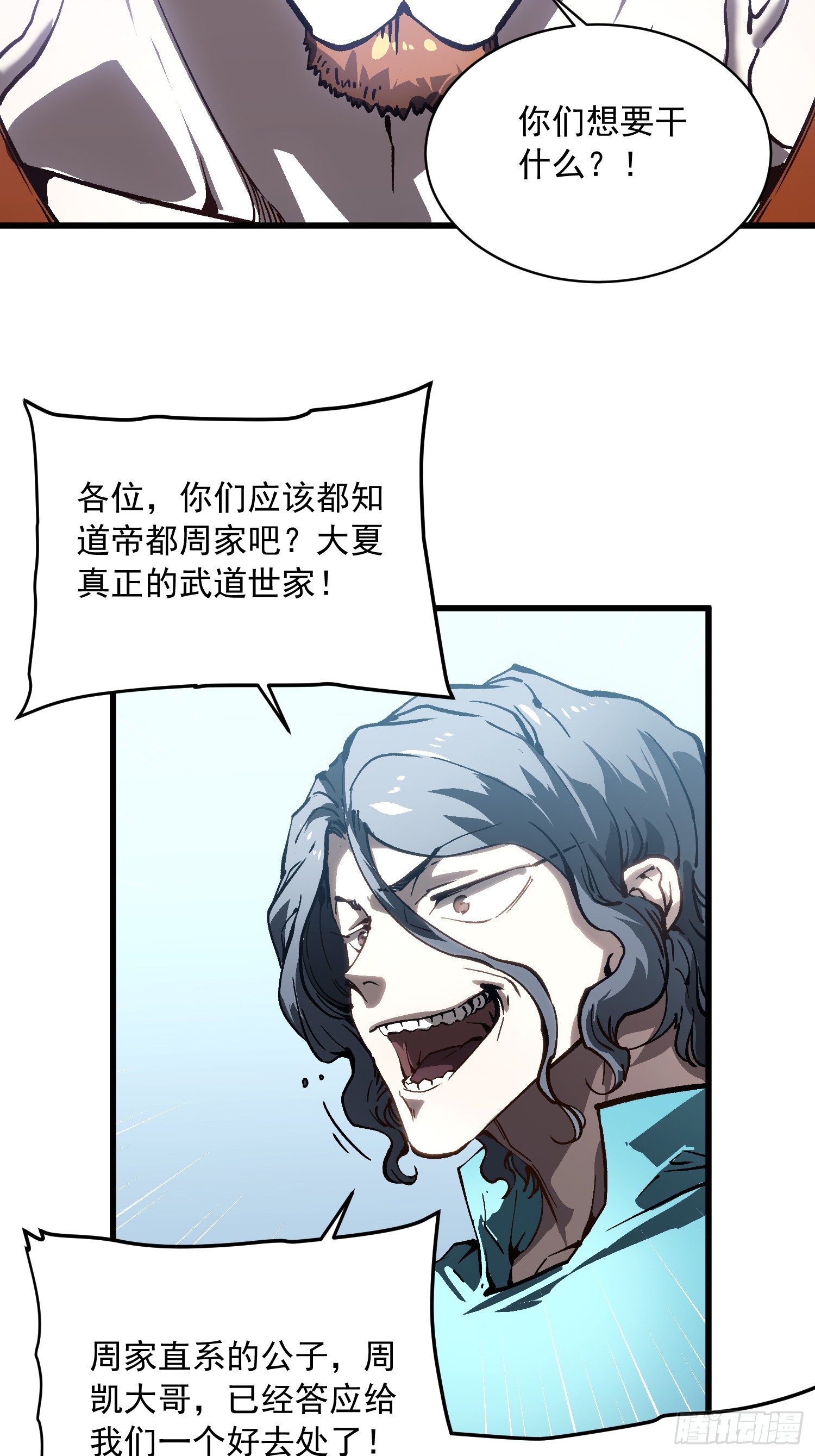 068龙血会-第69话