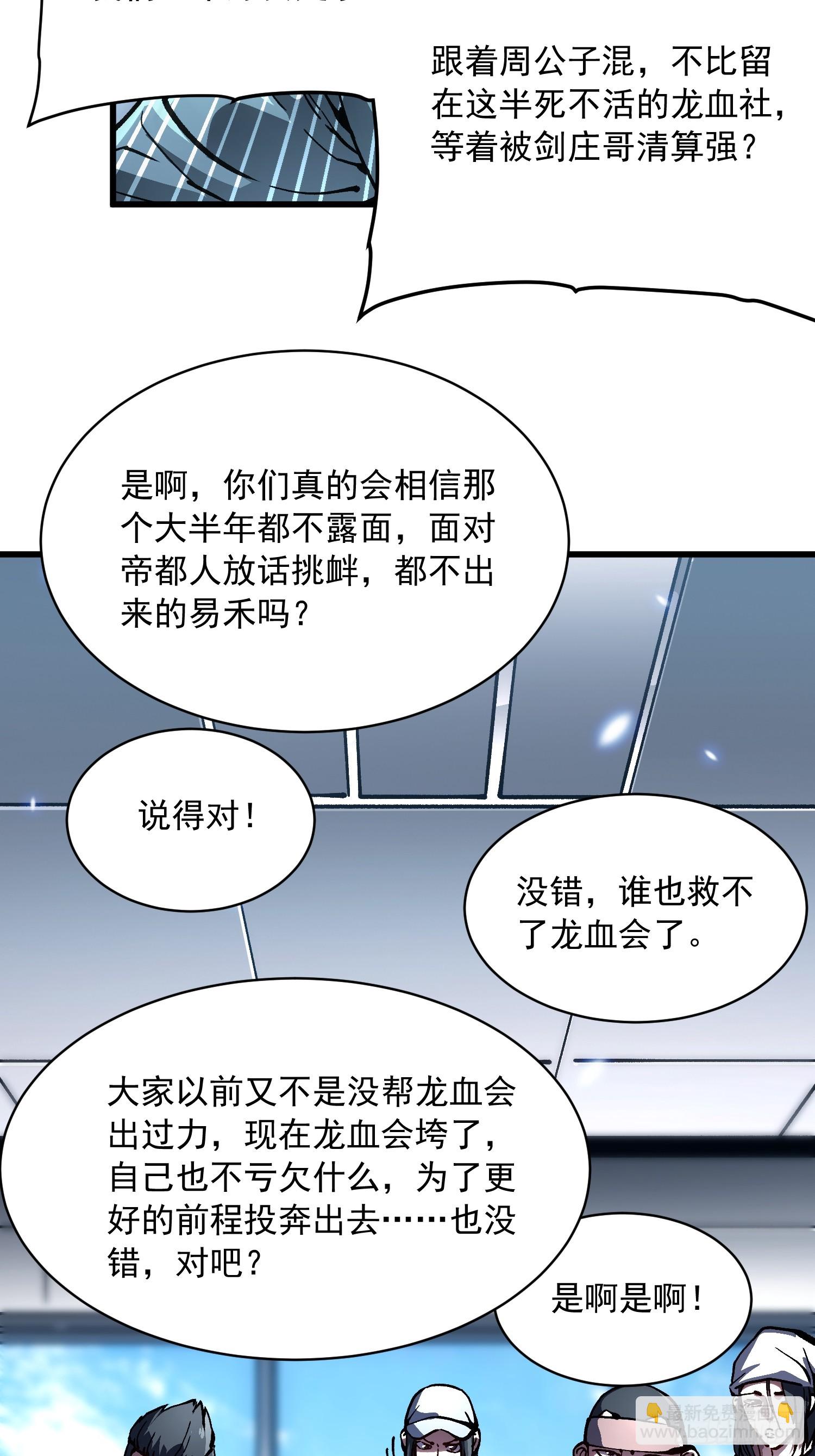 068龙血会-第69话