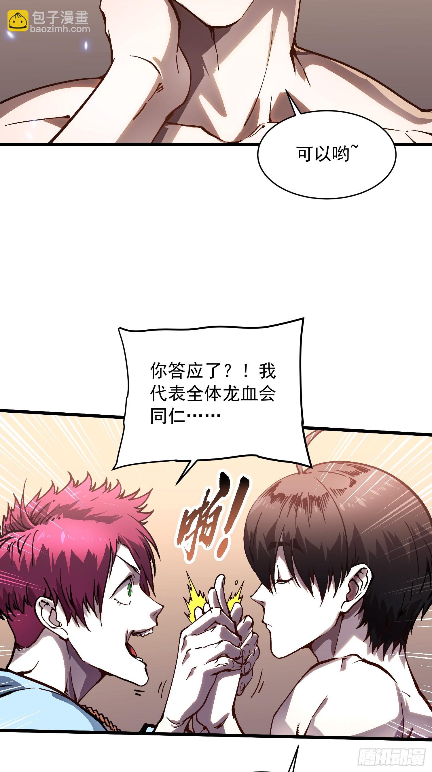 068龙血会-第69话