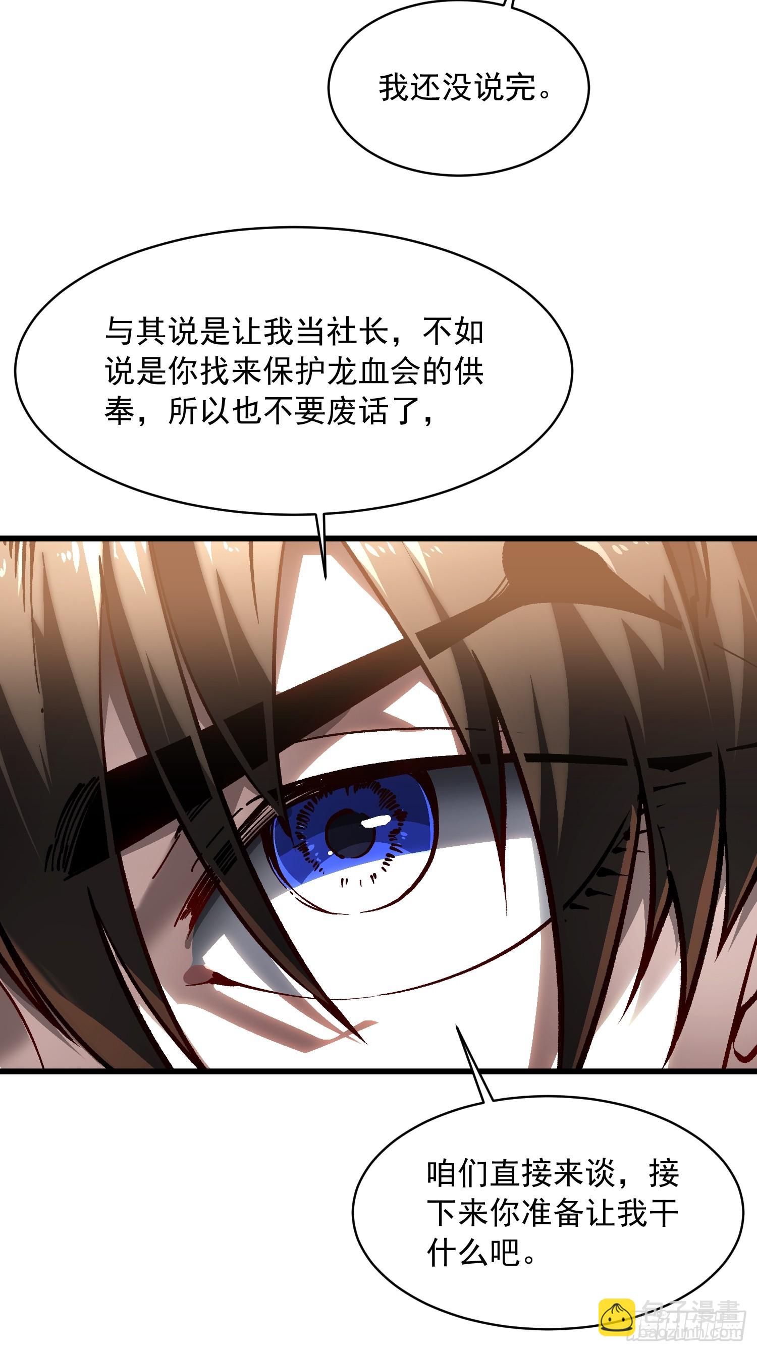 068龙血会-第69话